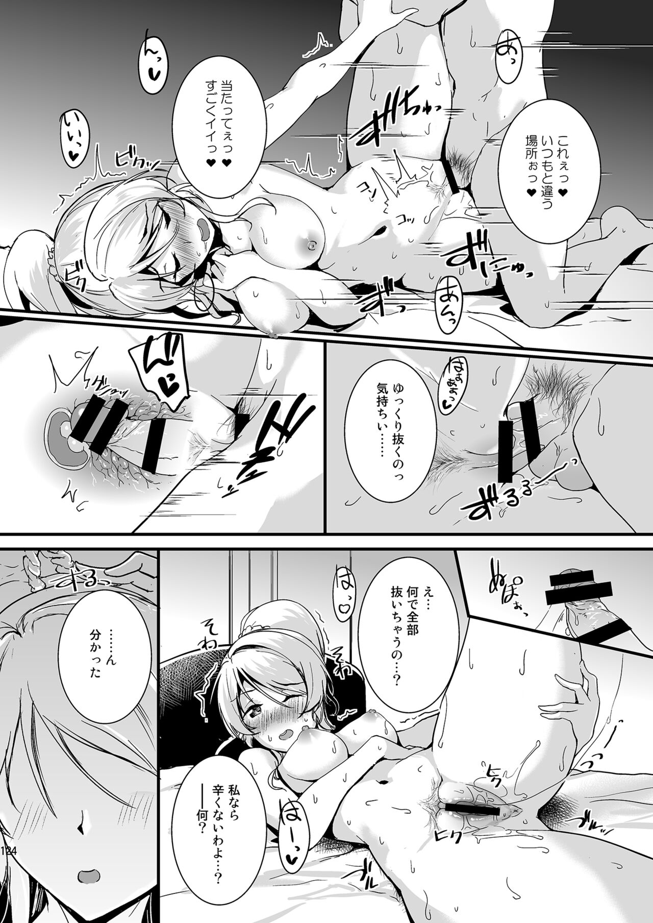 Eli Soushuuhen - Page 124