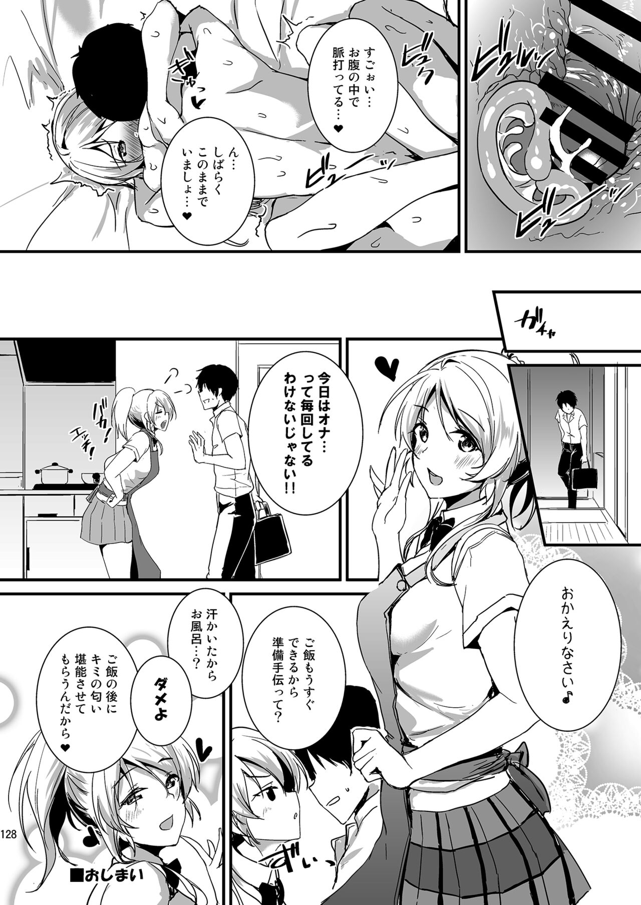 Eli Soushuuhen - Page 128