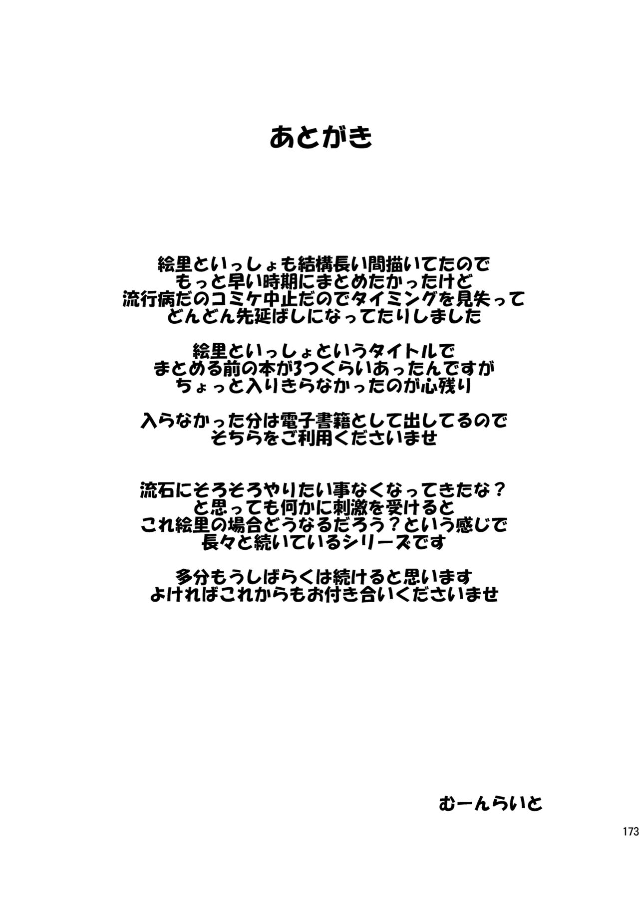 Eli Soushuuhen - Page 173