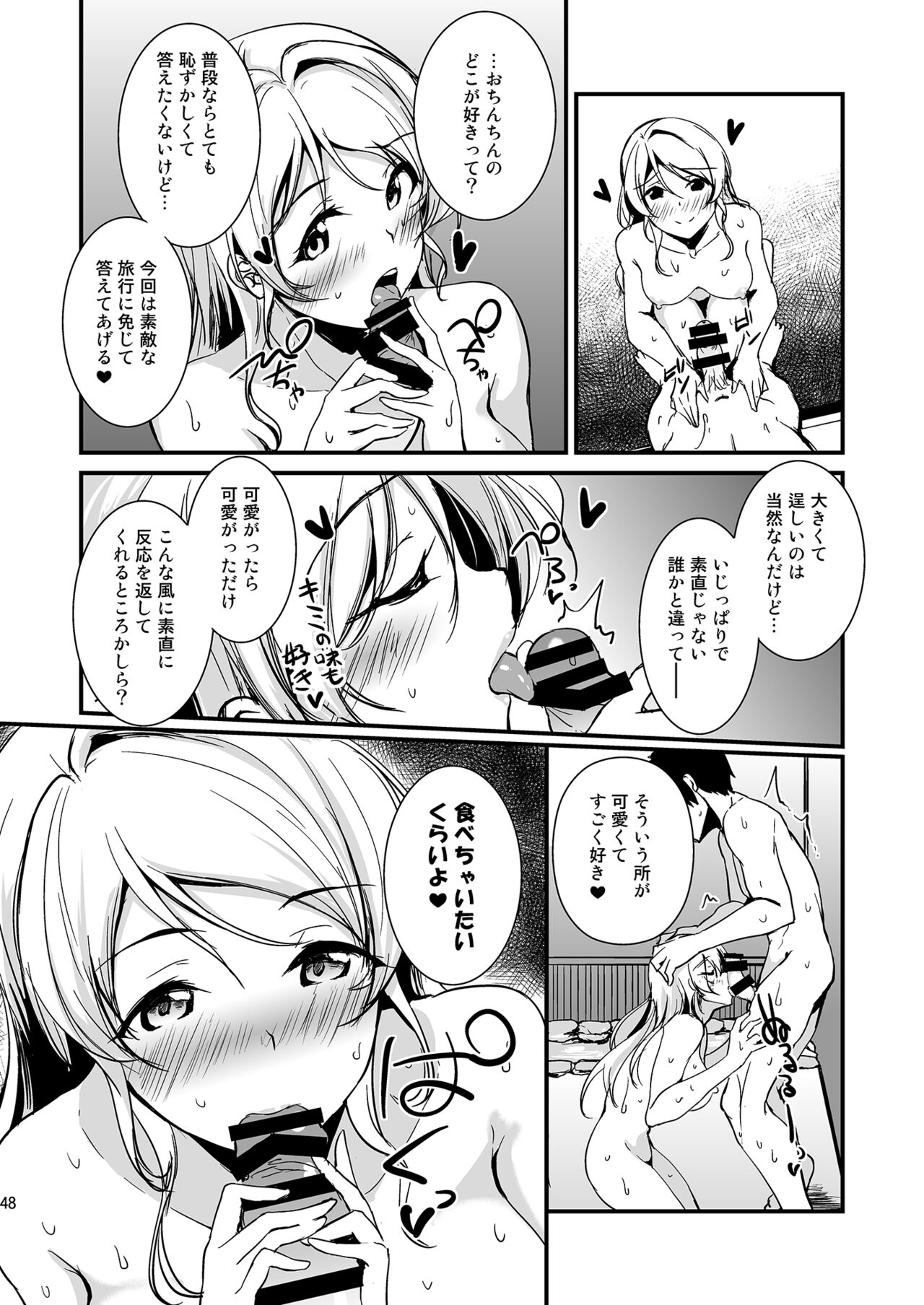 Eli Soushuuhen - Page 48