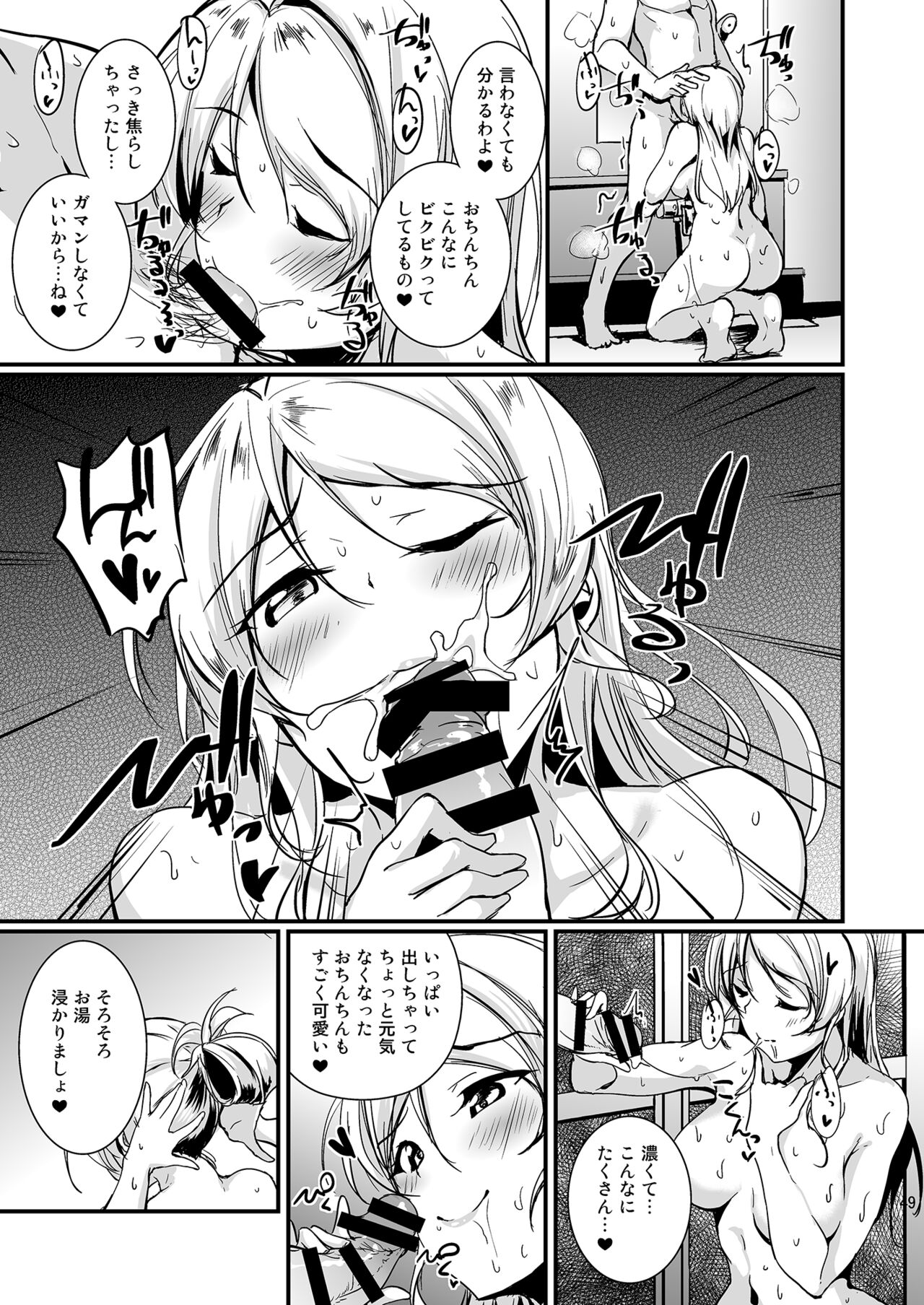 Eli Soushuuhen - Page 49