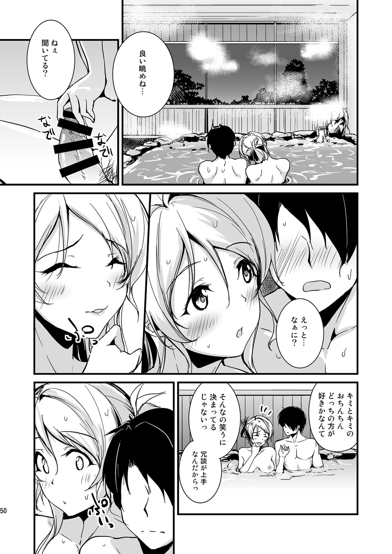 Eli Soushuuhen - Page 50
