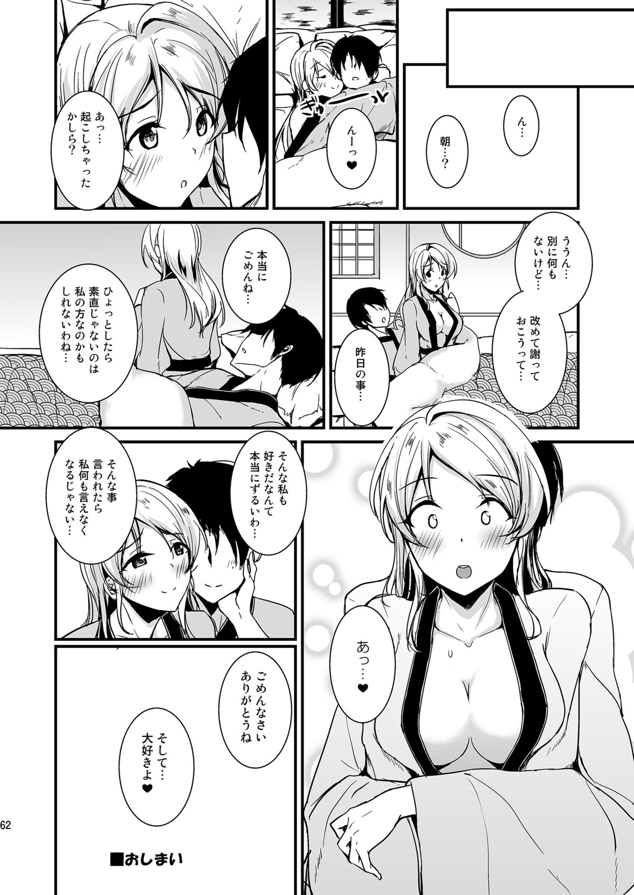 Eli Soushuuhen - Page 62