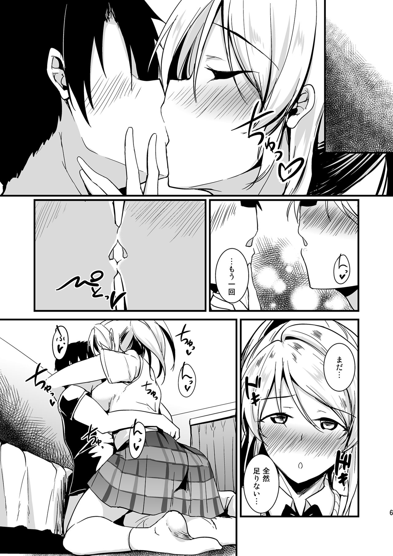 Eli Soushuuhen - Page 67