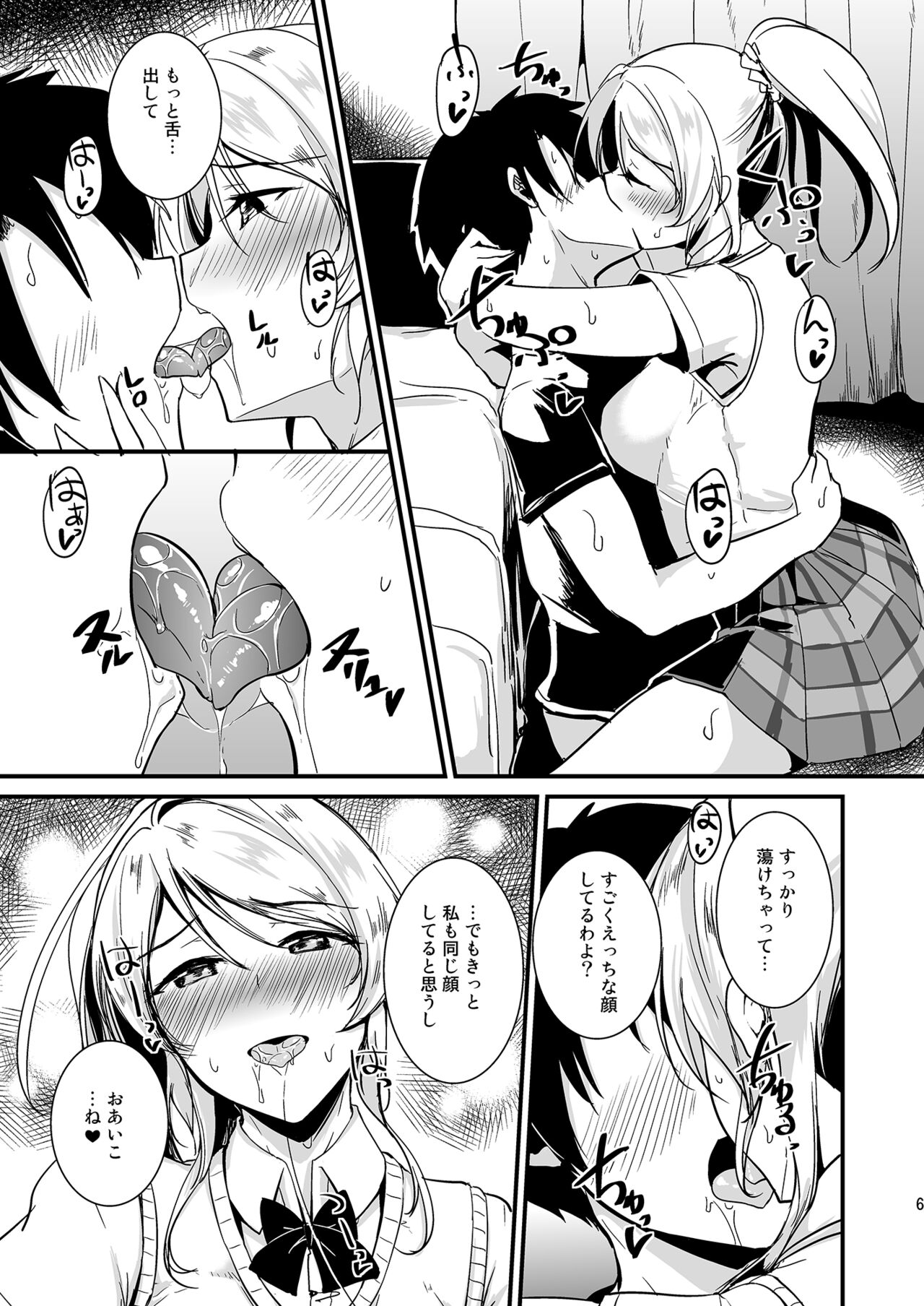 Eli Soushuuhen - Page 69