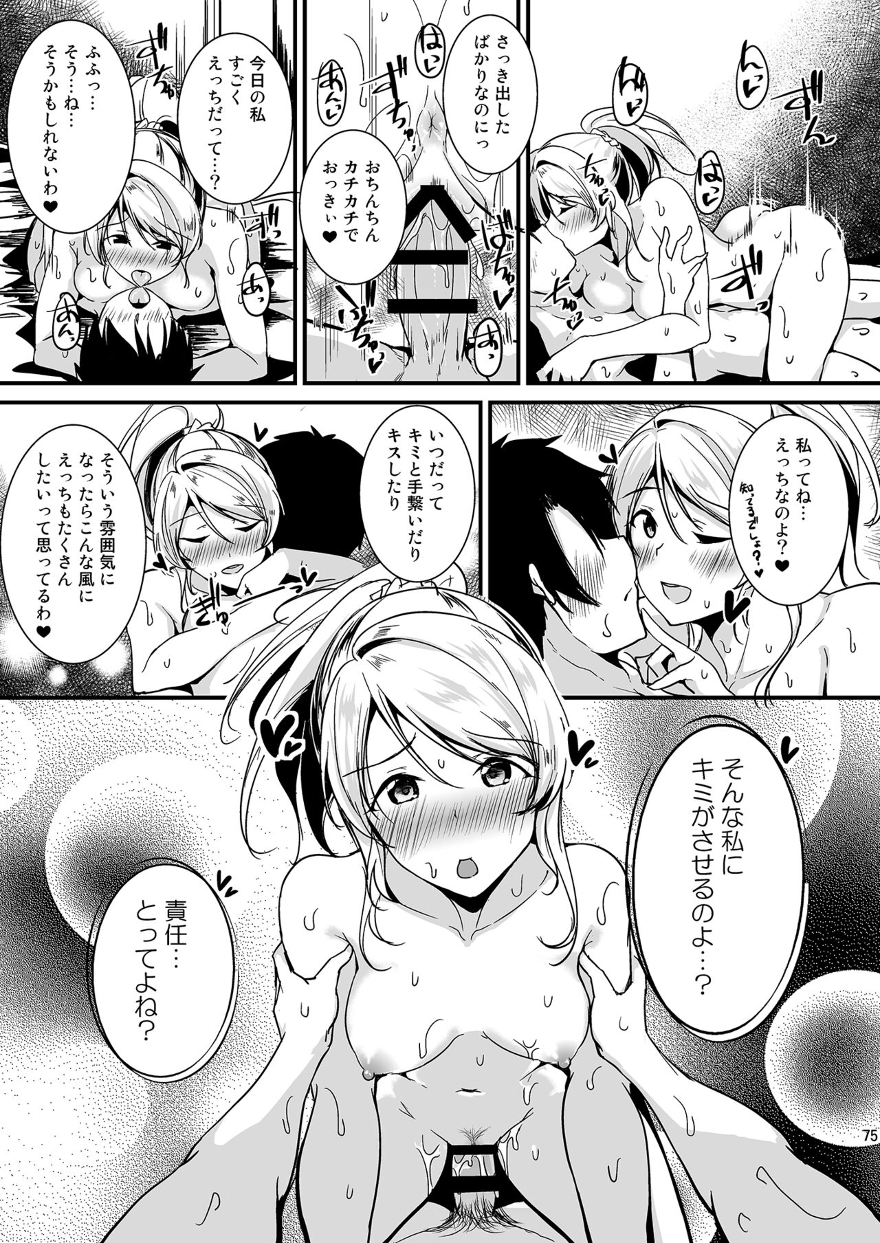 Eli Soushuuhen - Page 75