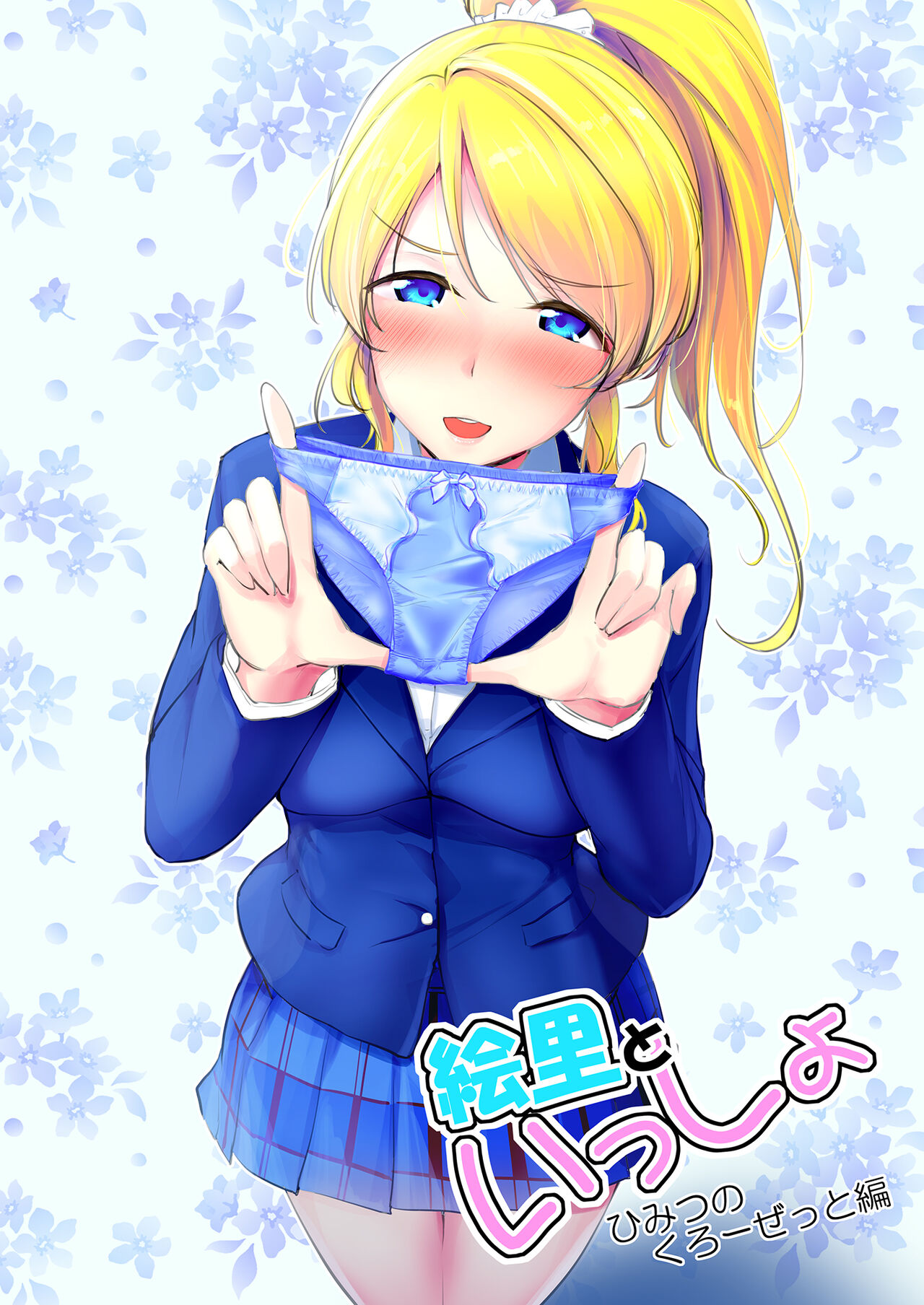Eli Soushuuhen - Page 80