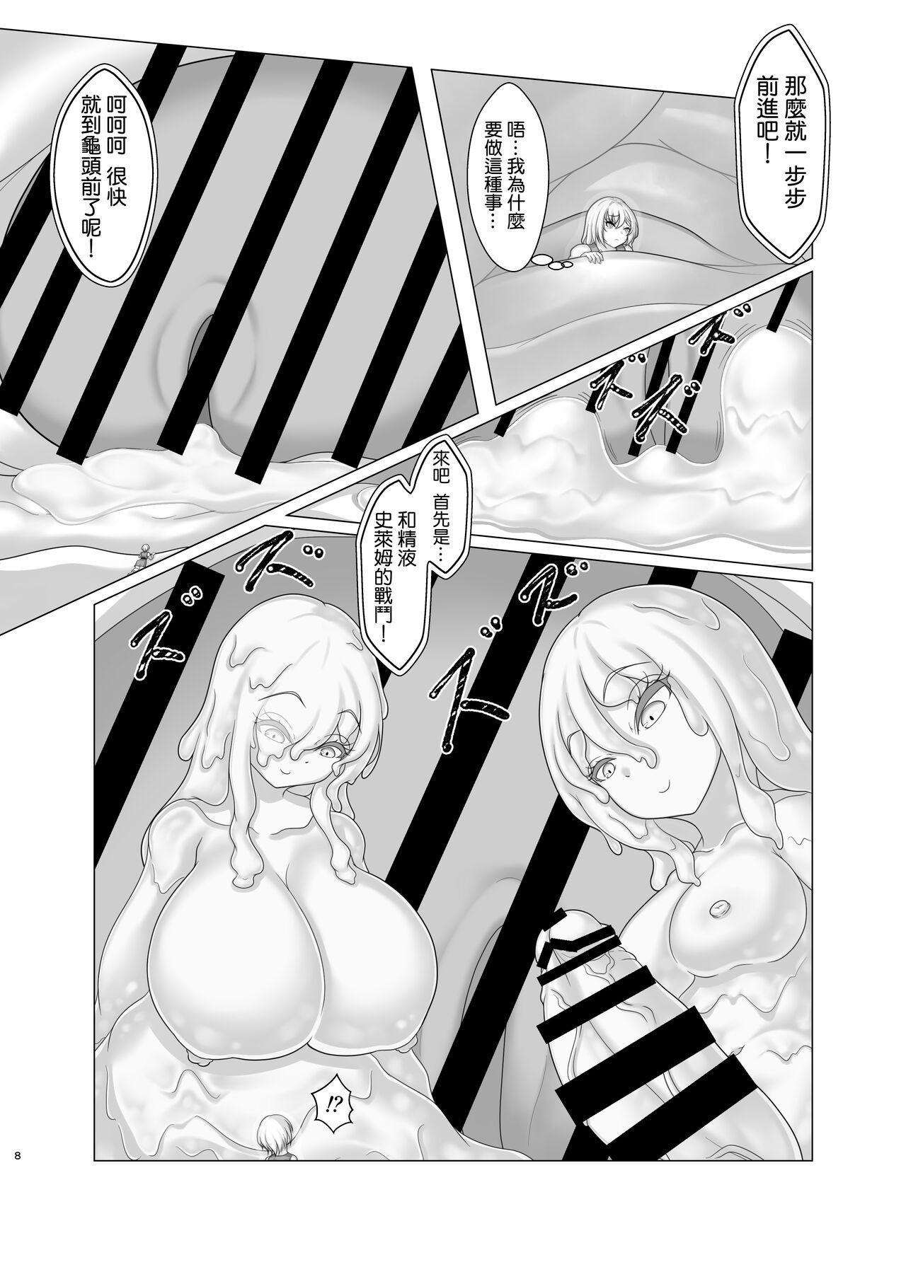 Trial of Brave - Page 9