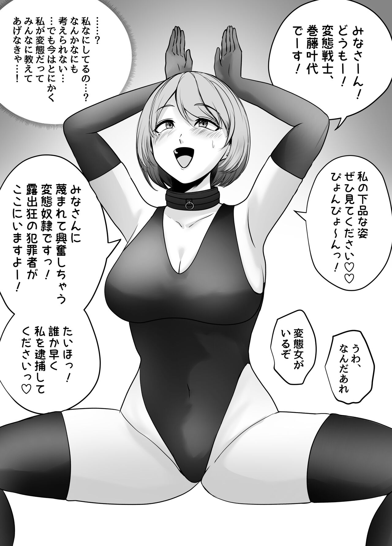 催眠冤罪事件！（22ｐ） - Page 10