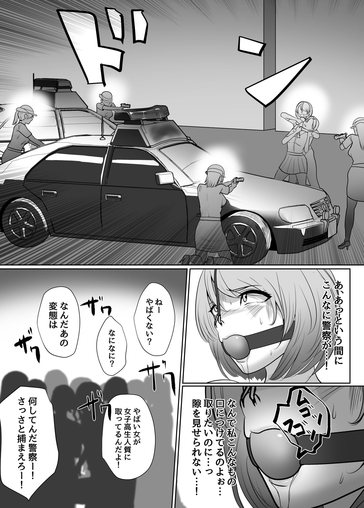 催眠冤罪事件！（22ｐ） - Page 18