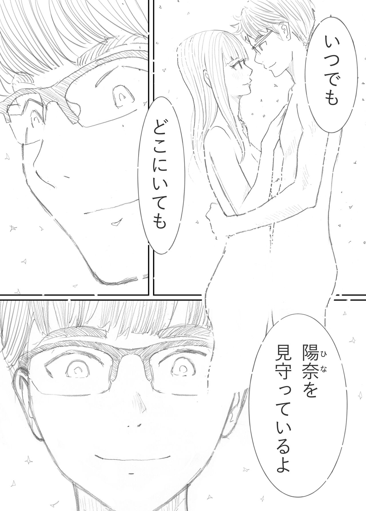 Hadan no Kizuna - Page 109