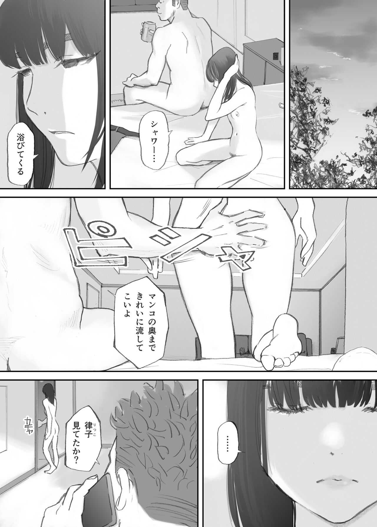 Hadan no Kizuna - Page 116