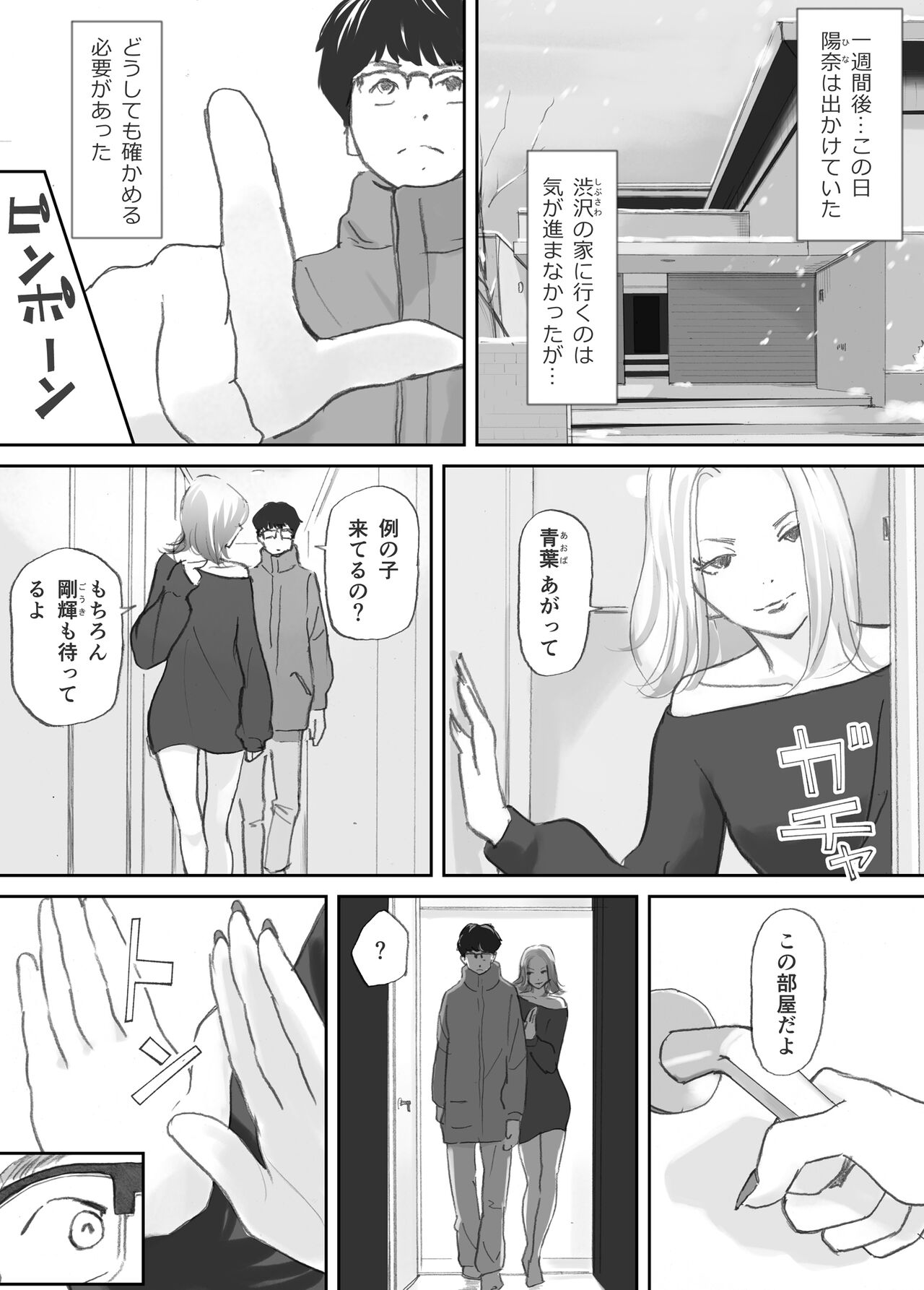Hadan no Kizuna - Page 129