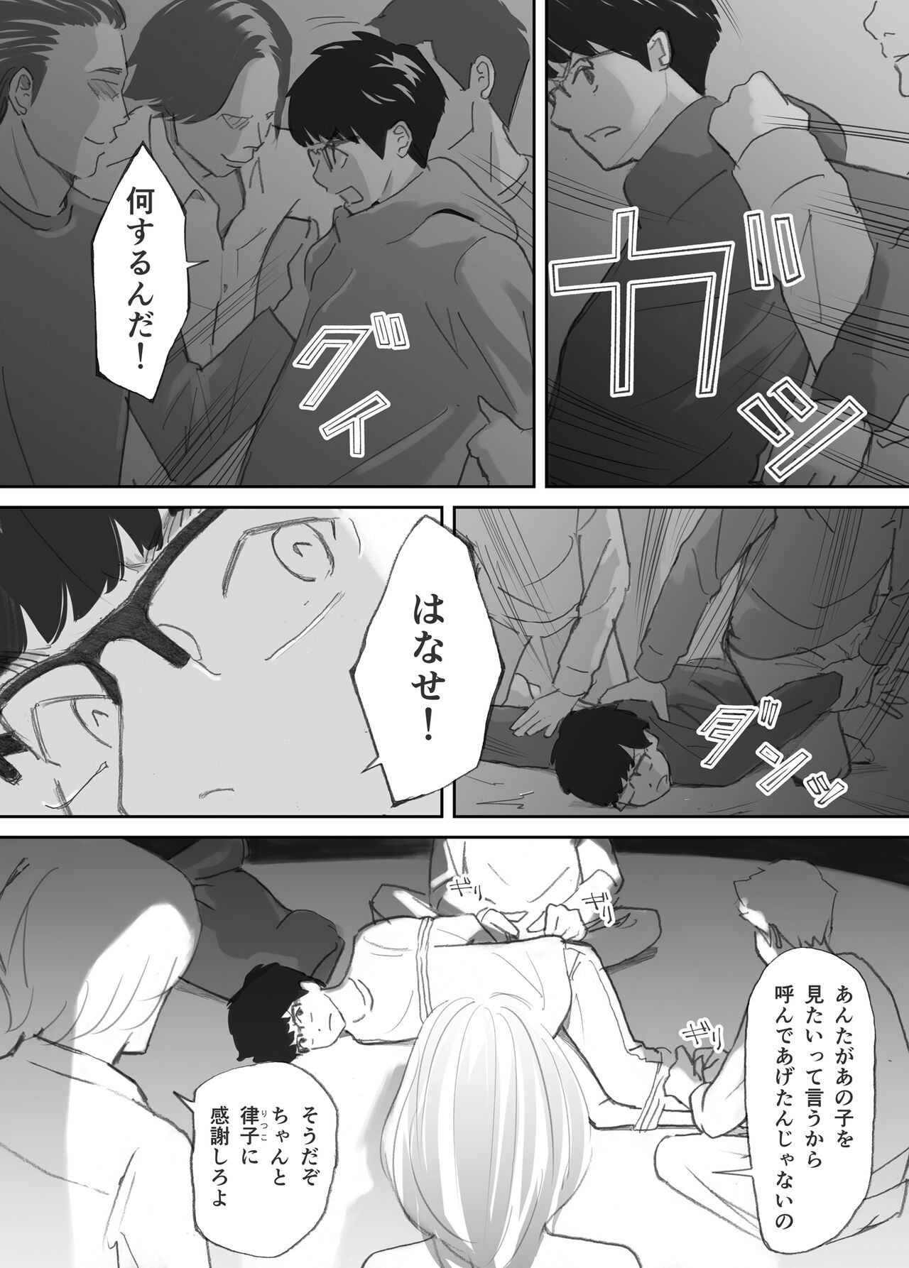 Hadan no Kizuna - Page 130