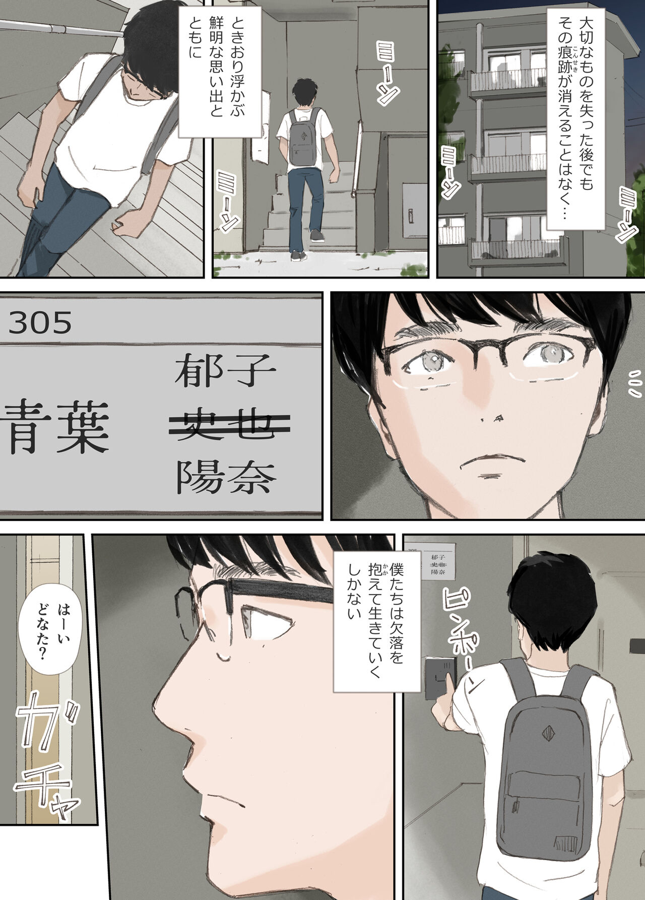 Hadan no Kizuna - Page 160
