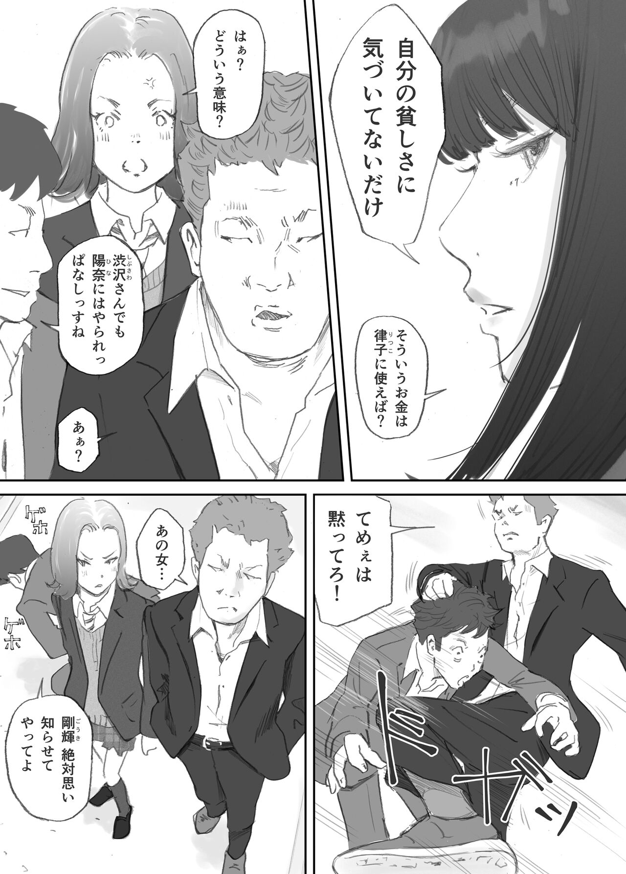 Hadan no Kizuna - Page 36