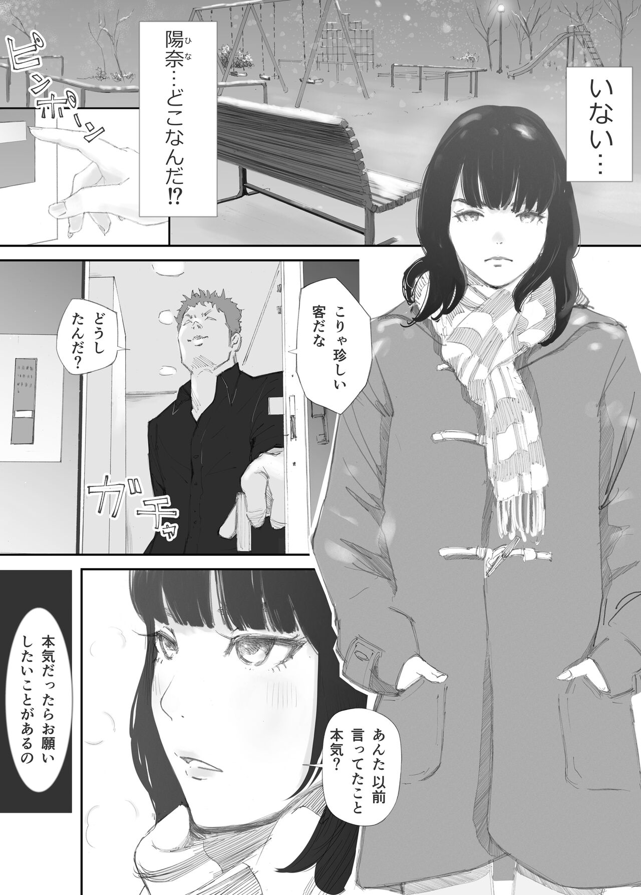 Hadan no Kizuna - Page 51