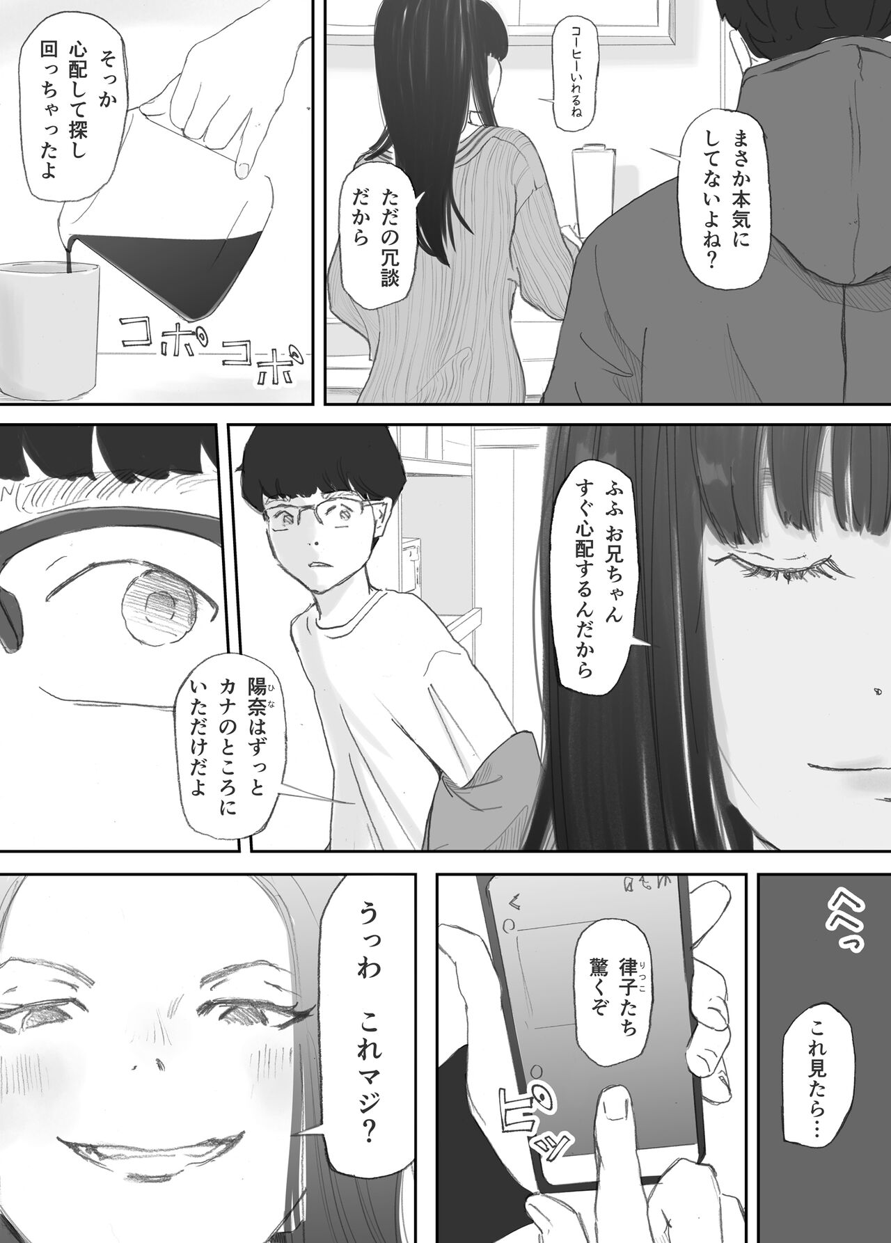 Hadan no Kizuna - Page 75