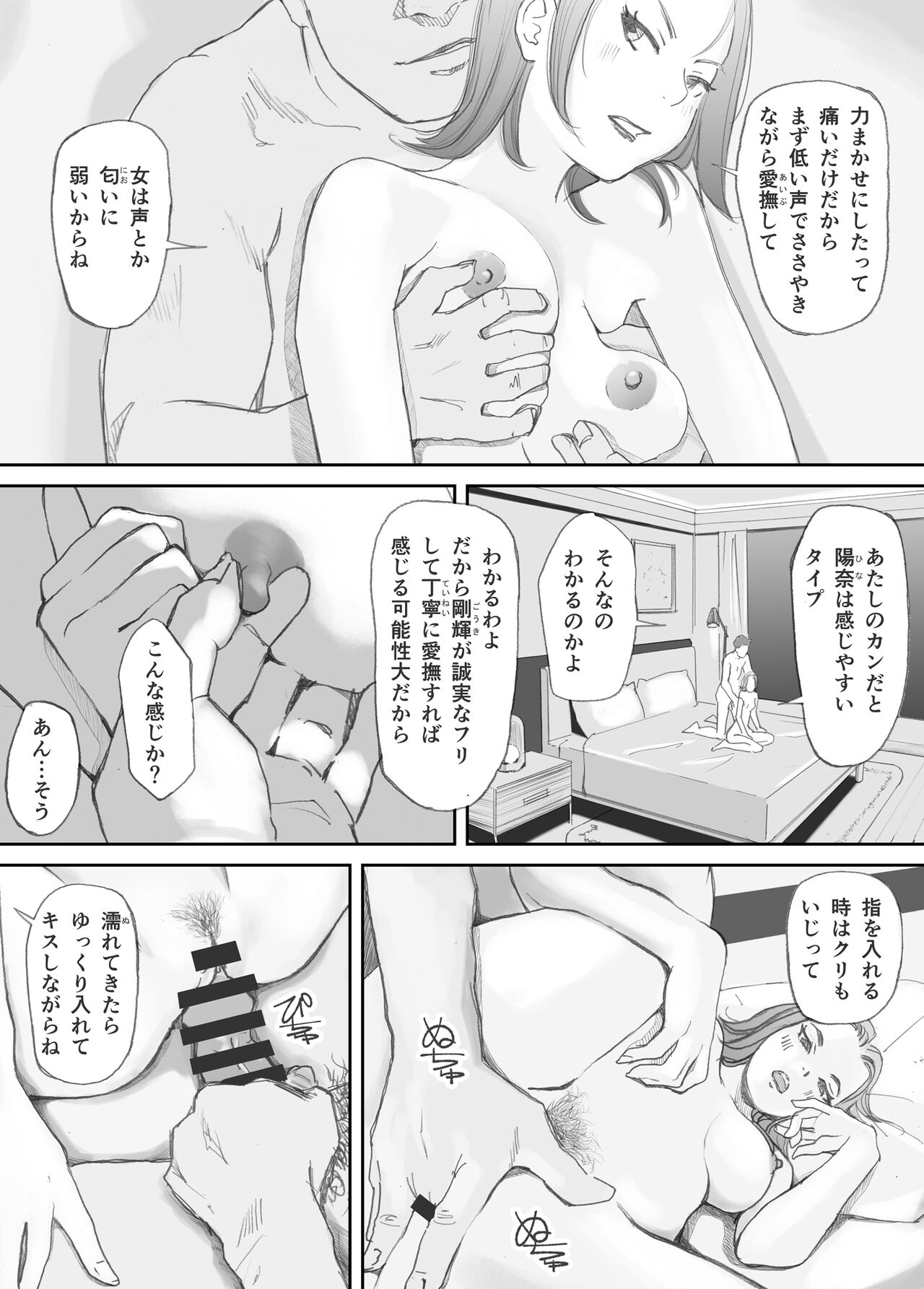 Hadan no Kizuna - Page 77