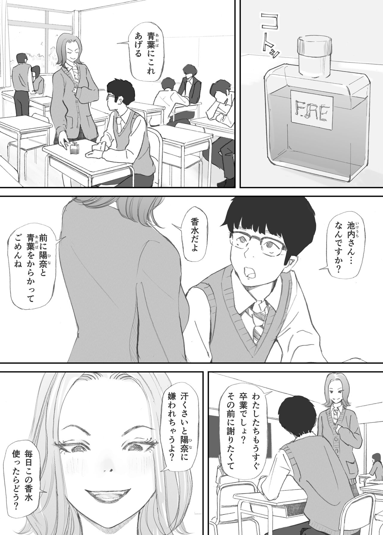Hadan no Kizuna - Page 81