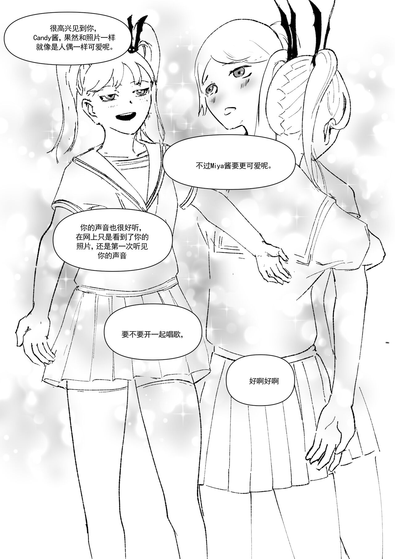 我和Miya酱的约会 Ch.1 - Page 23