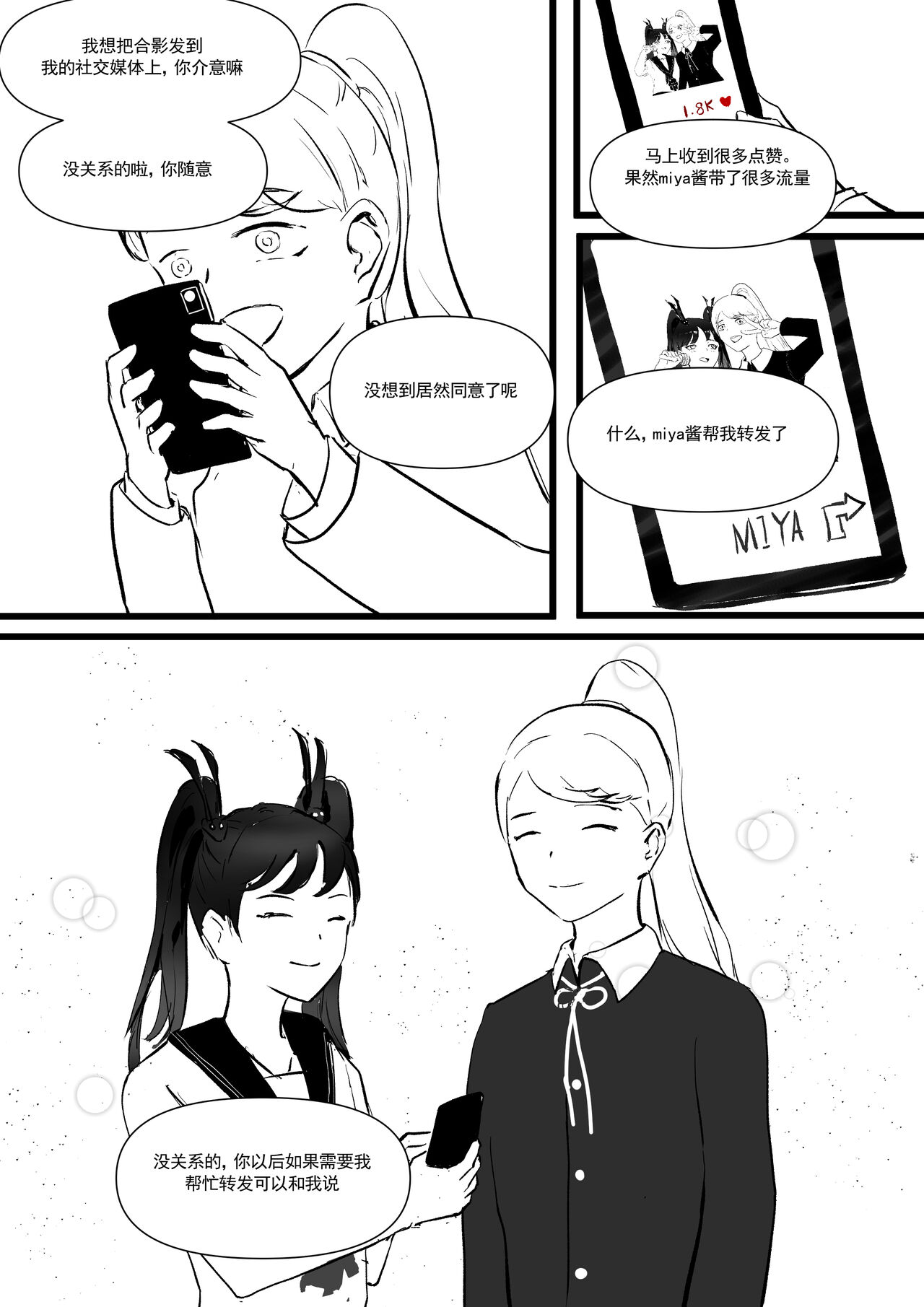 我和Miya酱的约会 Ch.1 - Page 25