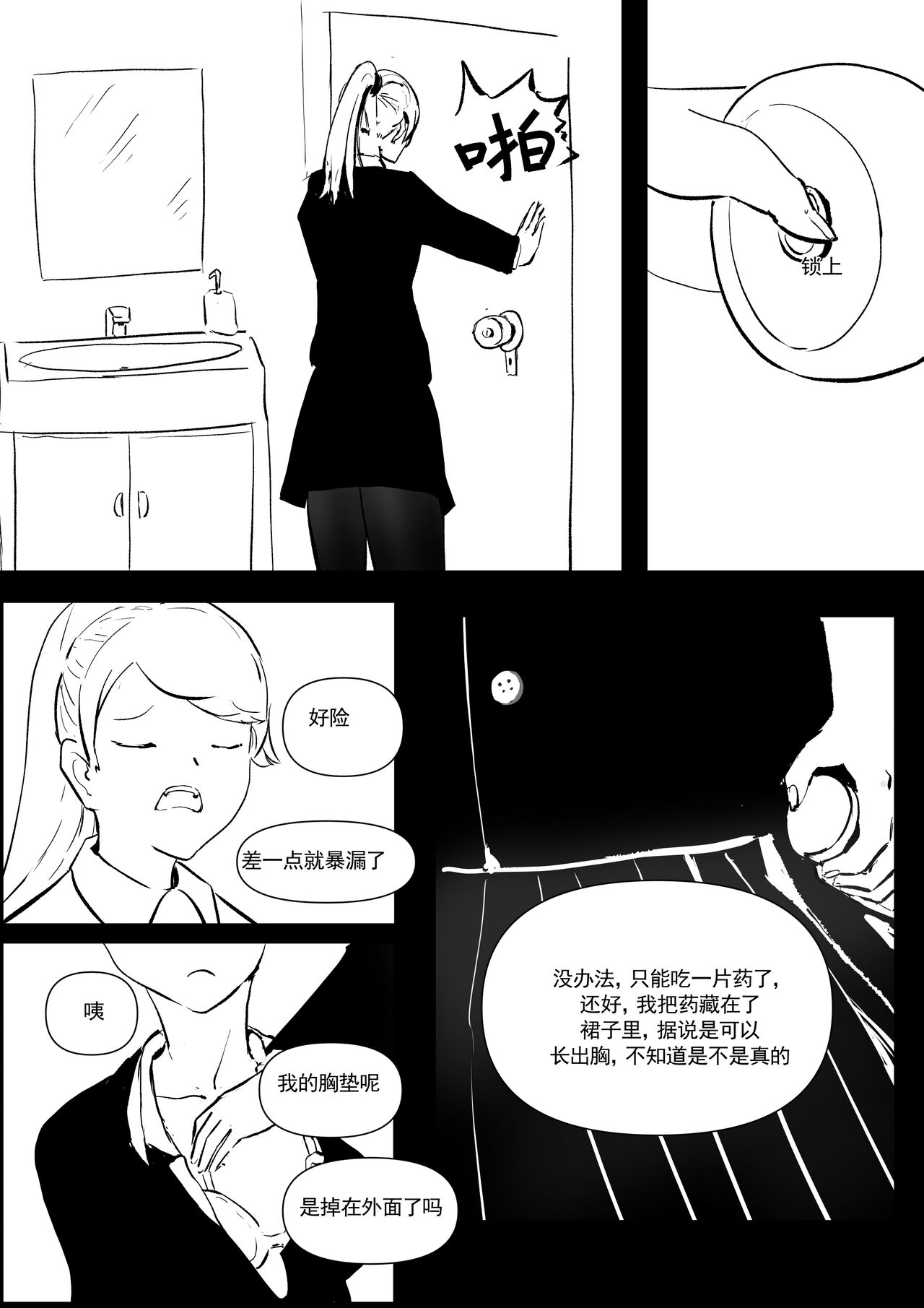 我和Miya酱的约会 Ch.1 - Page 29