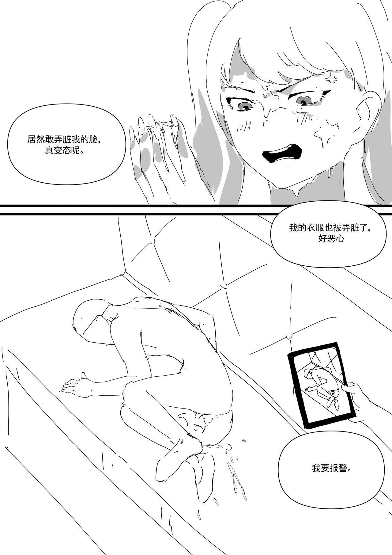 我和Miya酱的约会 Ch.1 - Page 43