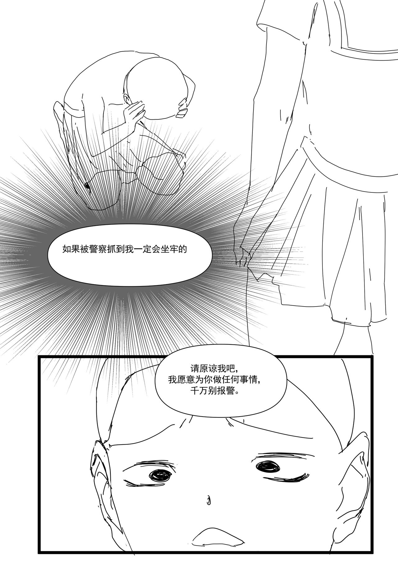 我和Miya酱的约会 Ch.1 - Page 44