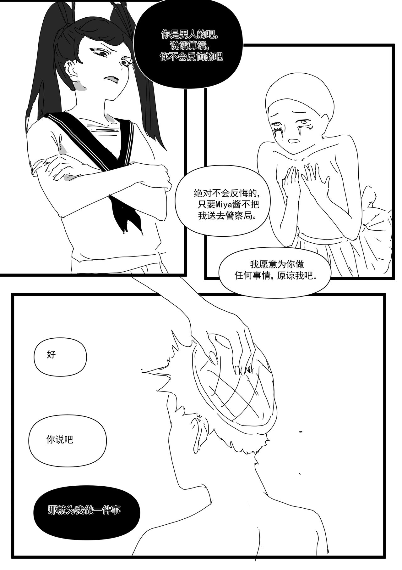 我和Miya酱的约会 Ch.1 - Page 45