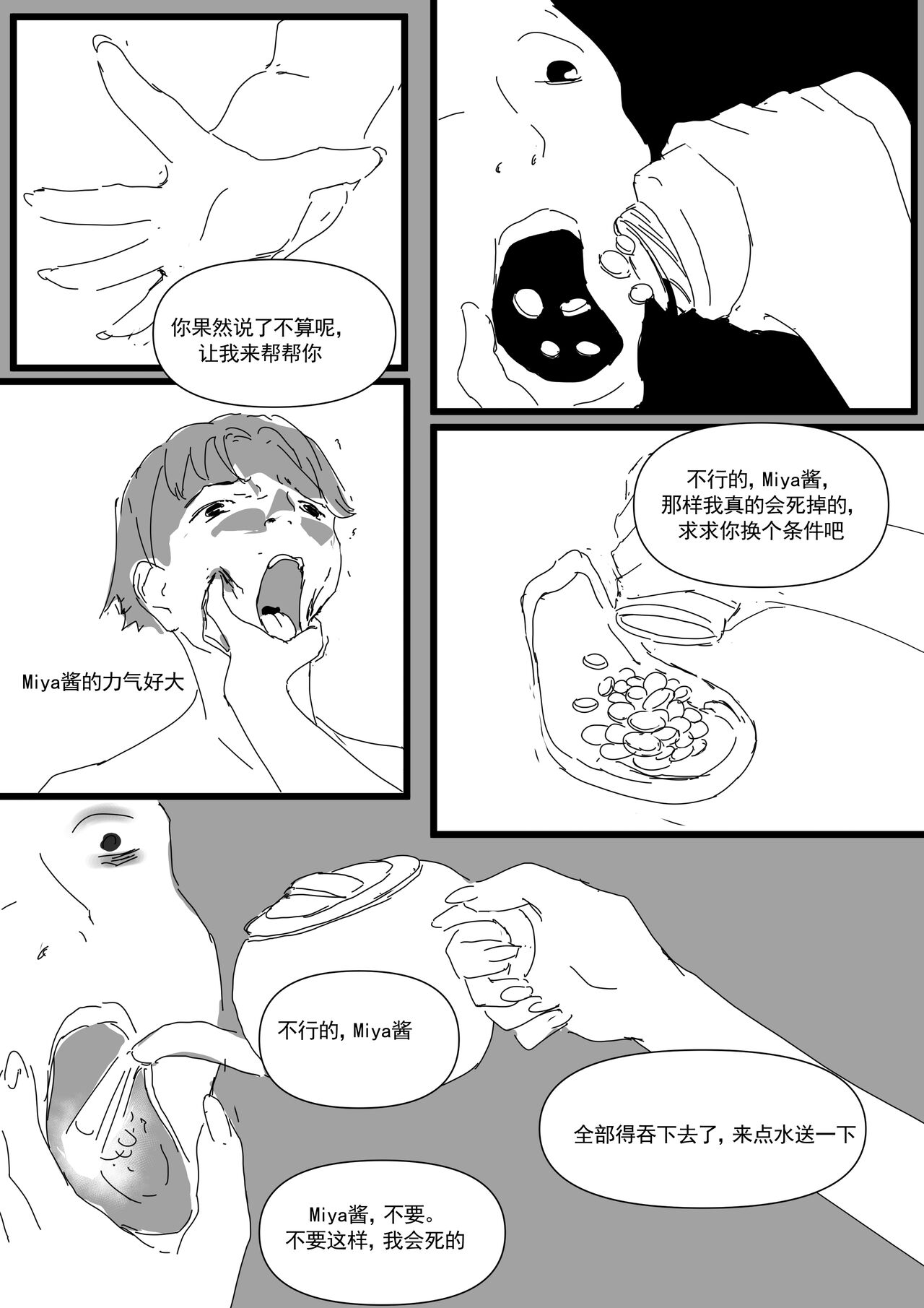 我和Miya酱的约会 Ch.1 - Page 47