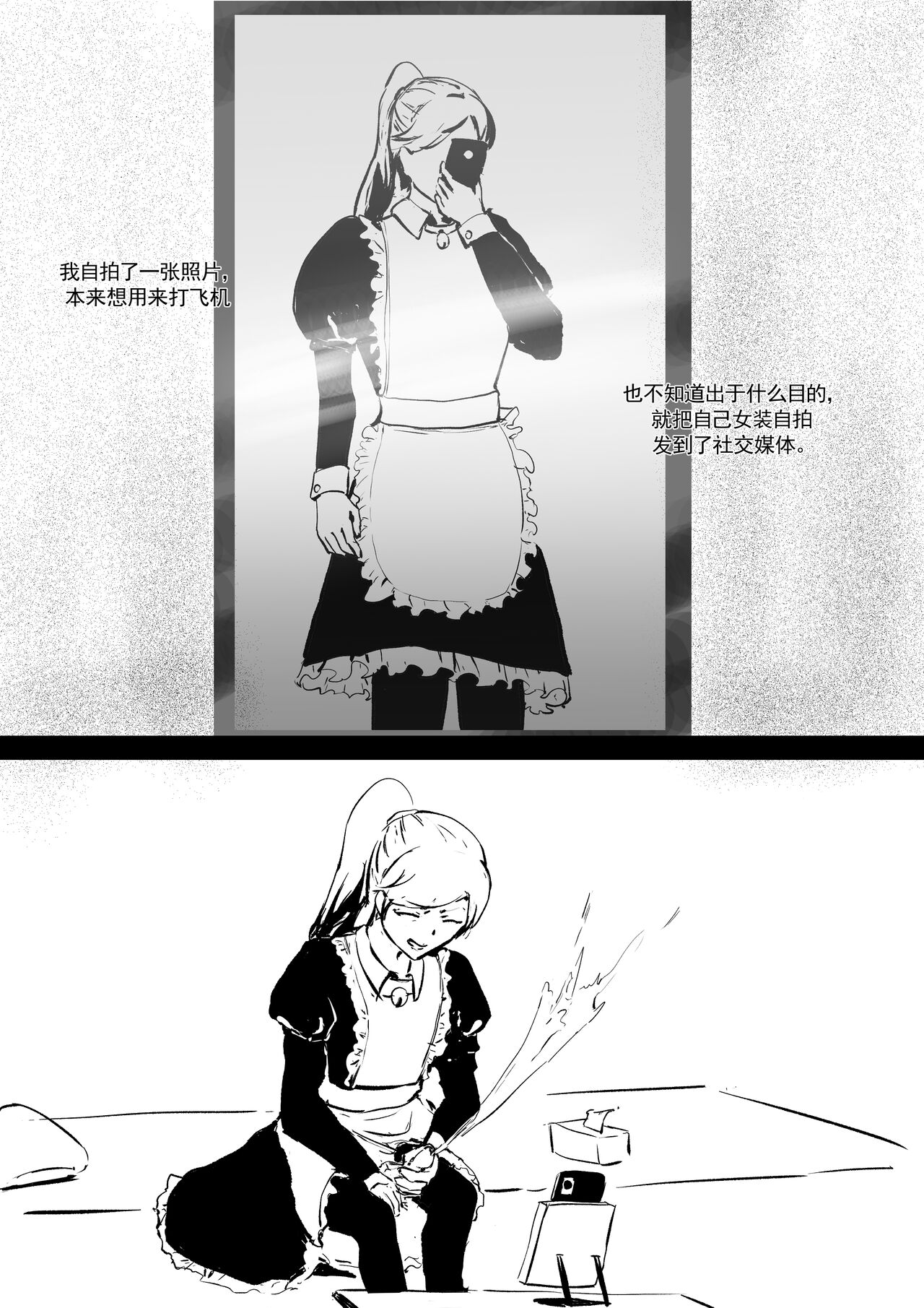 我和Miya酱的约会 Ch.1 - Page 5