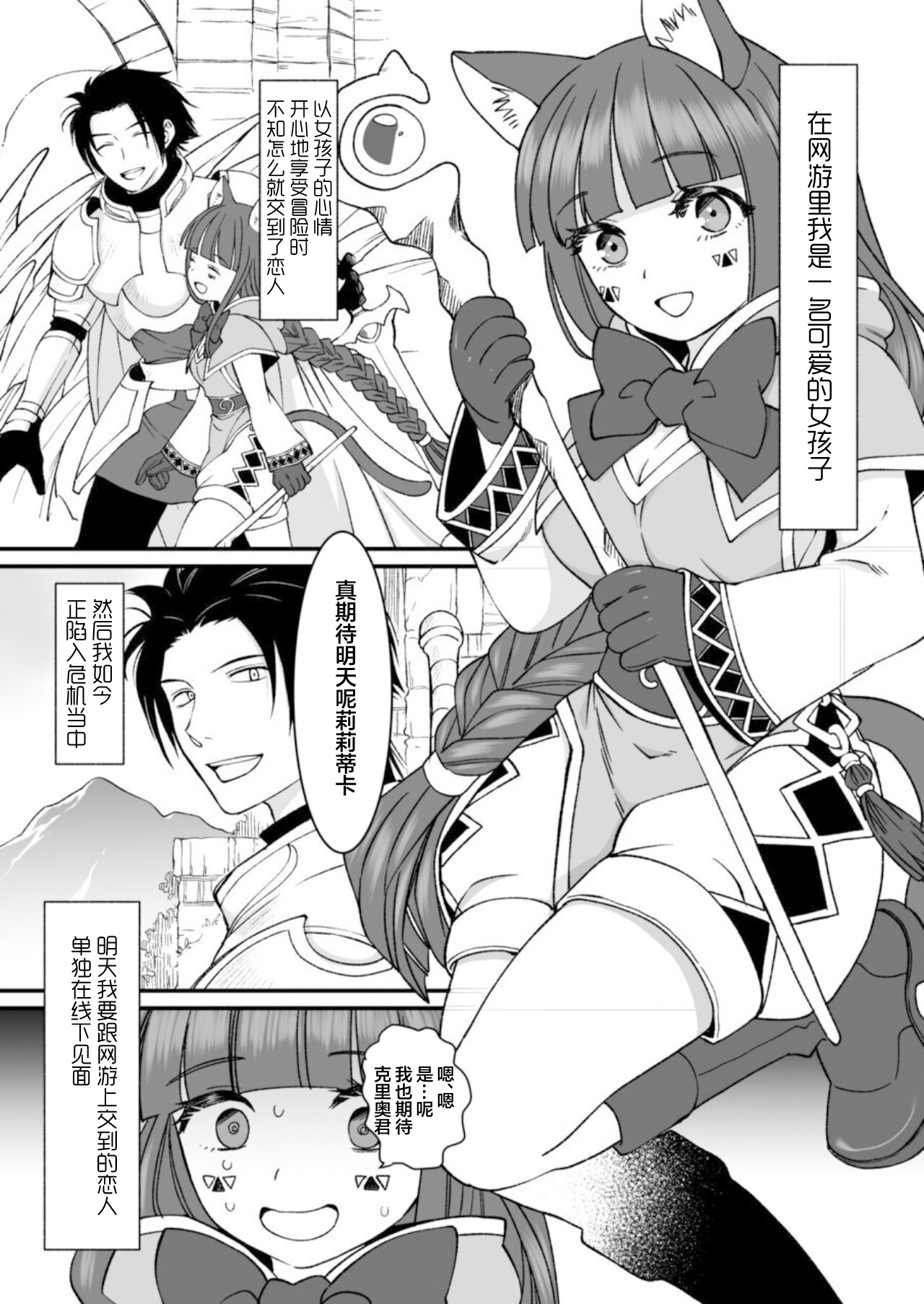 Netoge no danna ga yabaiyatsu dattaken. - Page 3