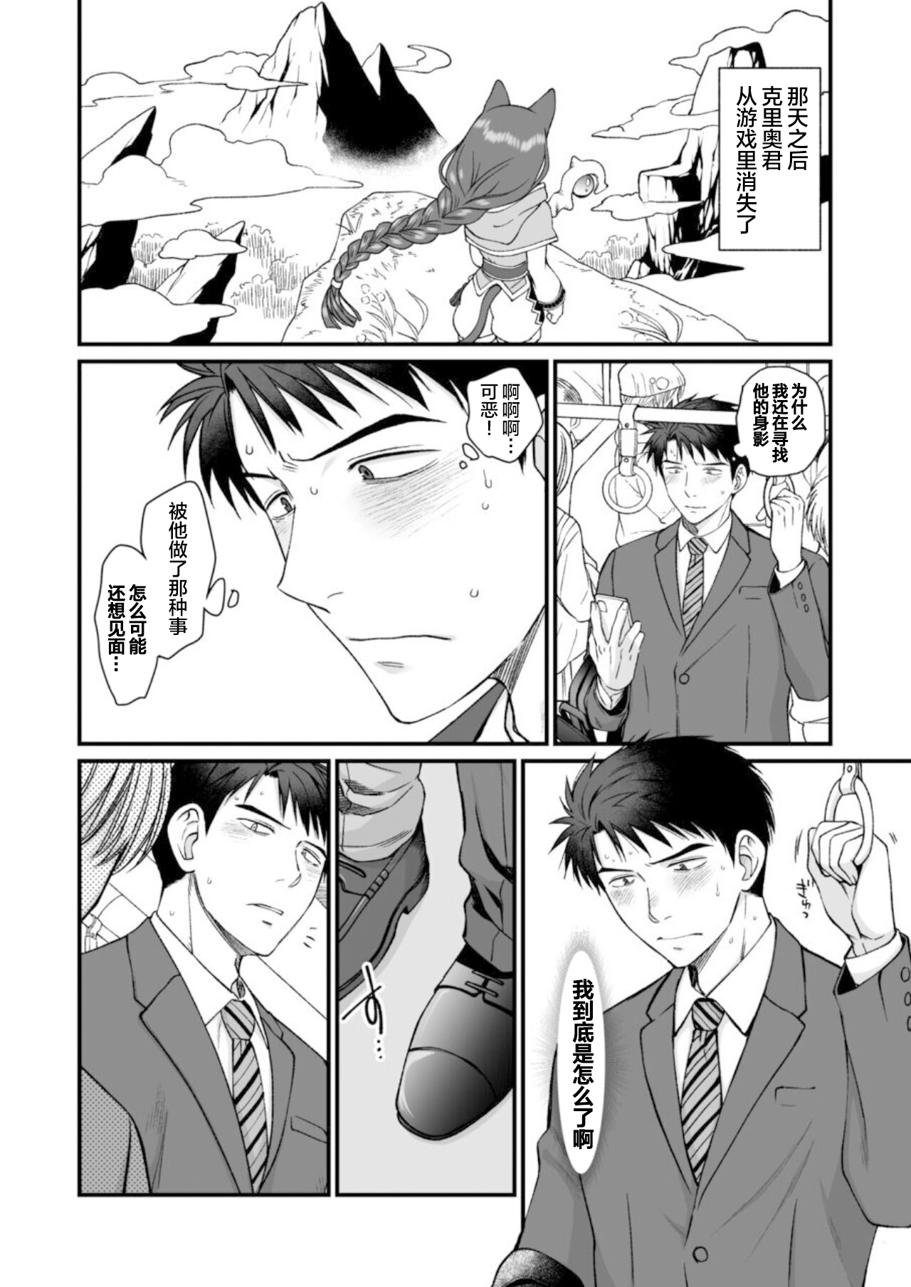 Netoge no danna ga yabaiyatsu dattaken. - Page 32