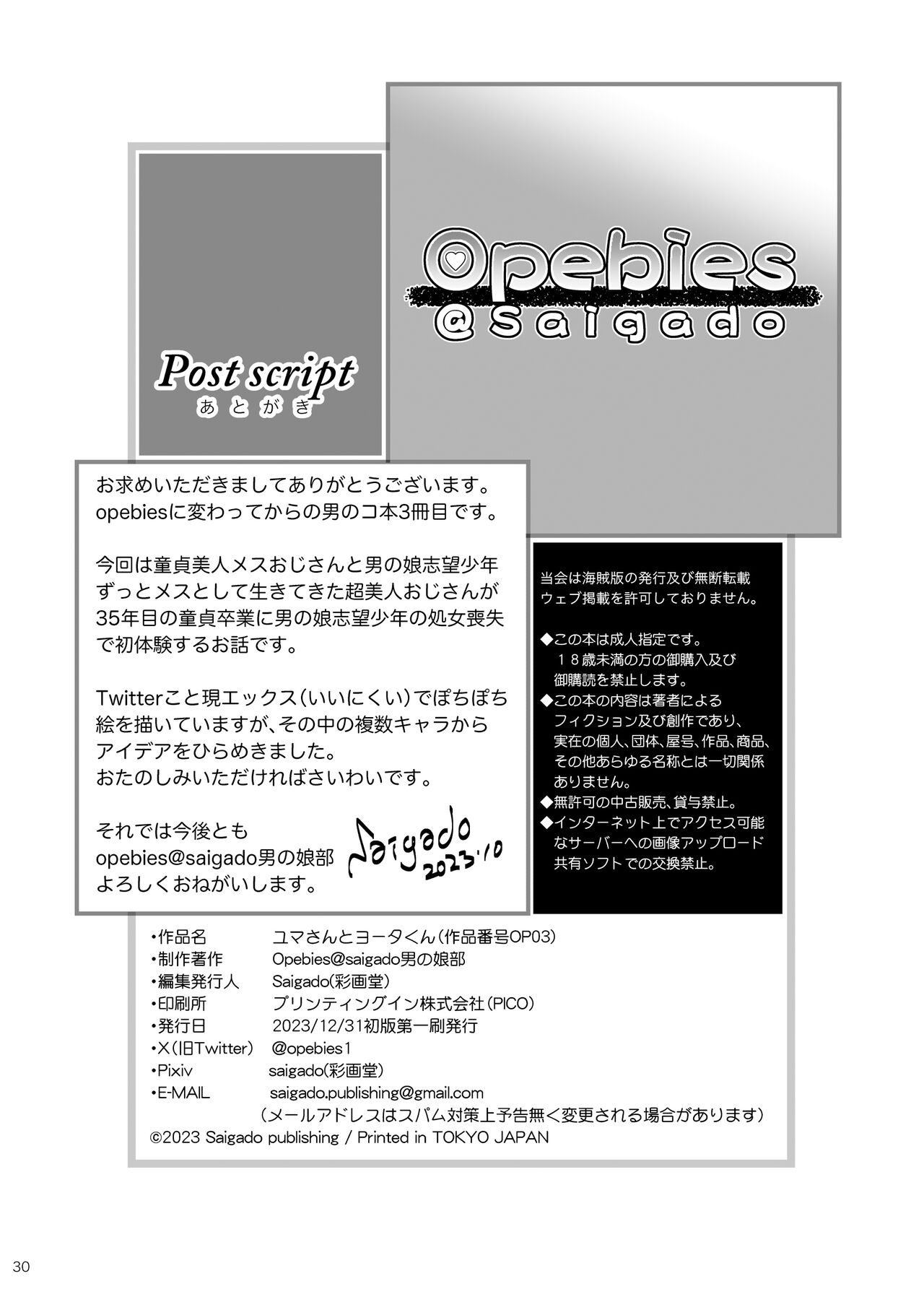 [Saigado] Yuma-san to Yota-kun [Chinese] [Digital] - Page 29