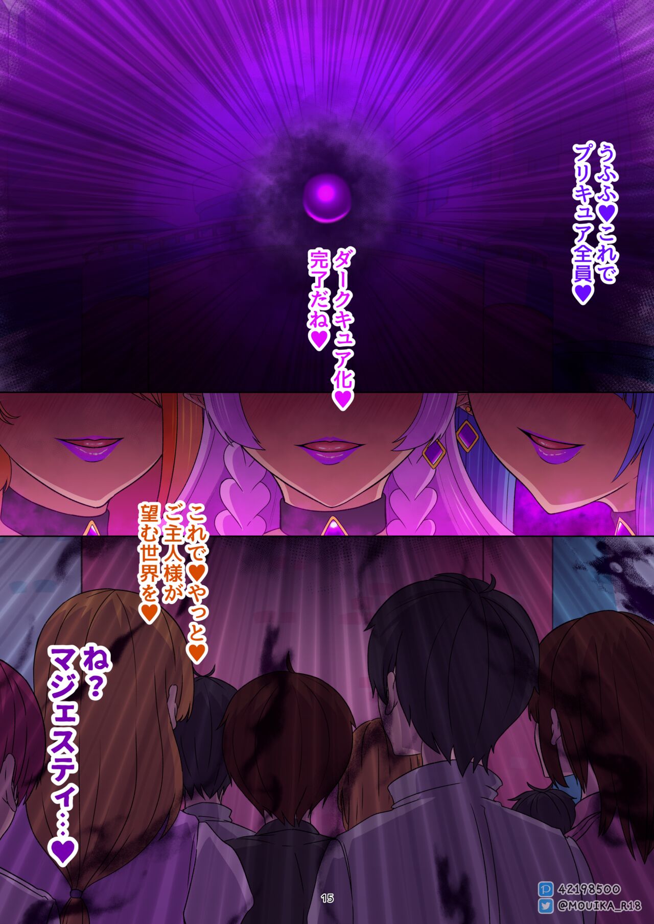 「EMPRESS CLUB」 Hirogaru Sky! Precure - Page 98