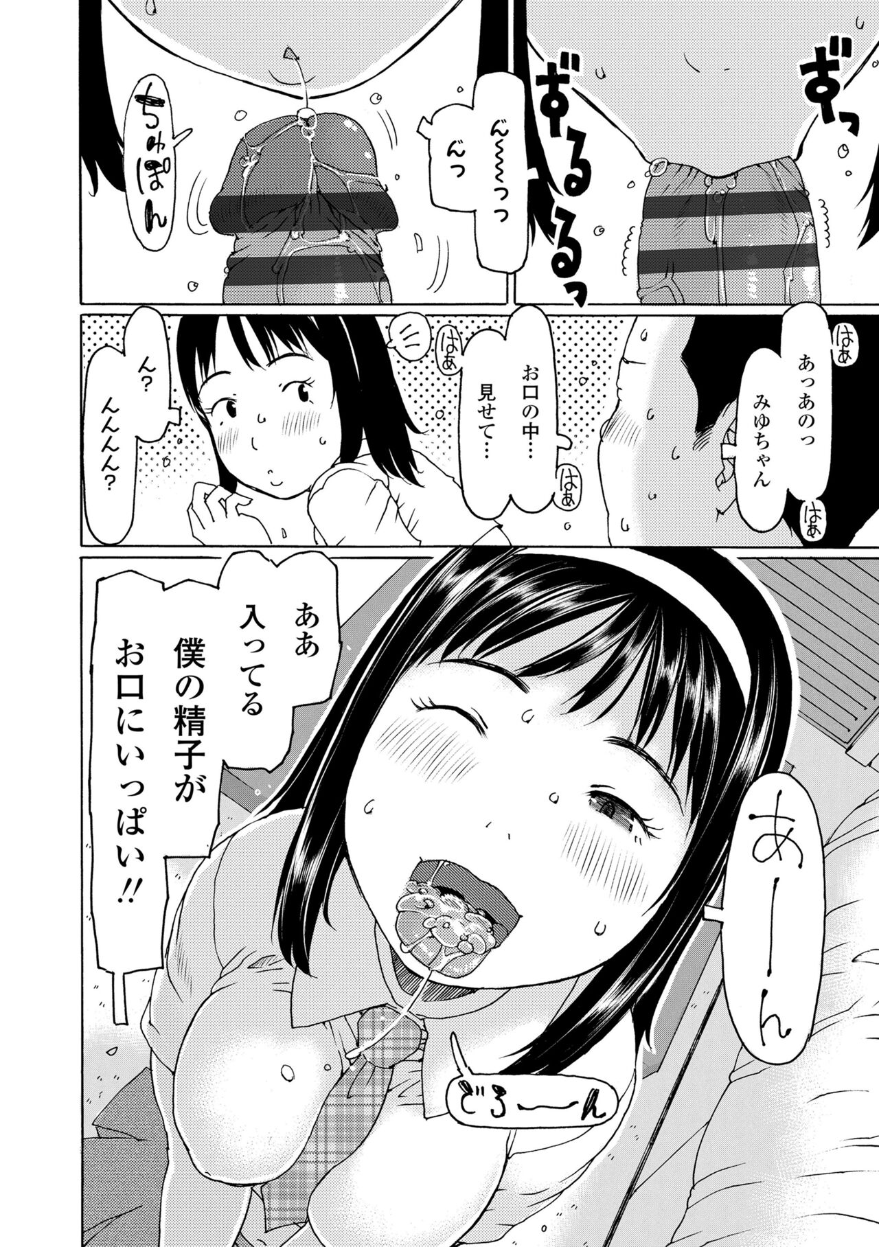 Soda! Namade shichaokka - Page 104