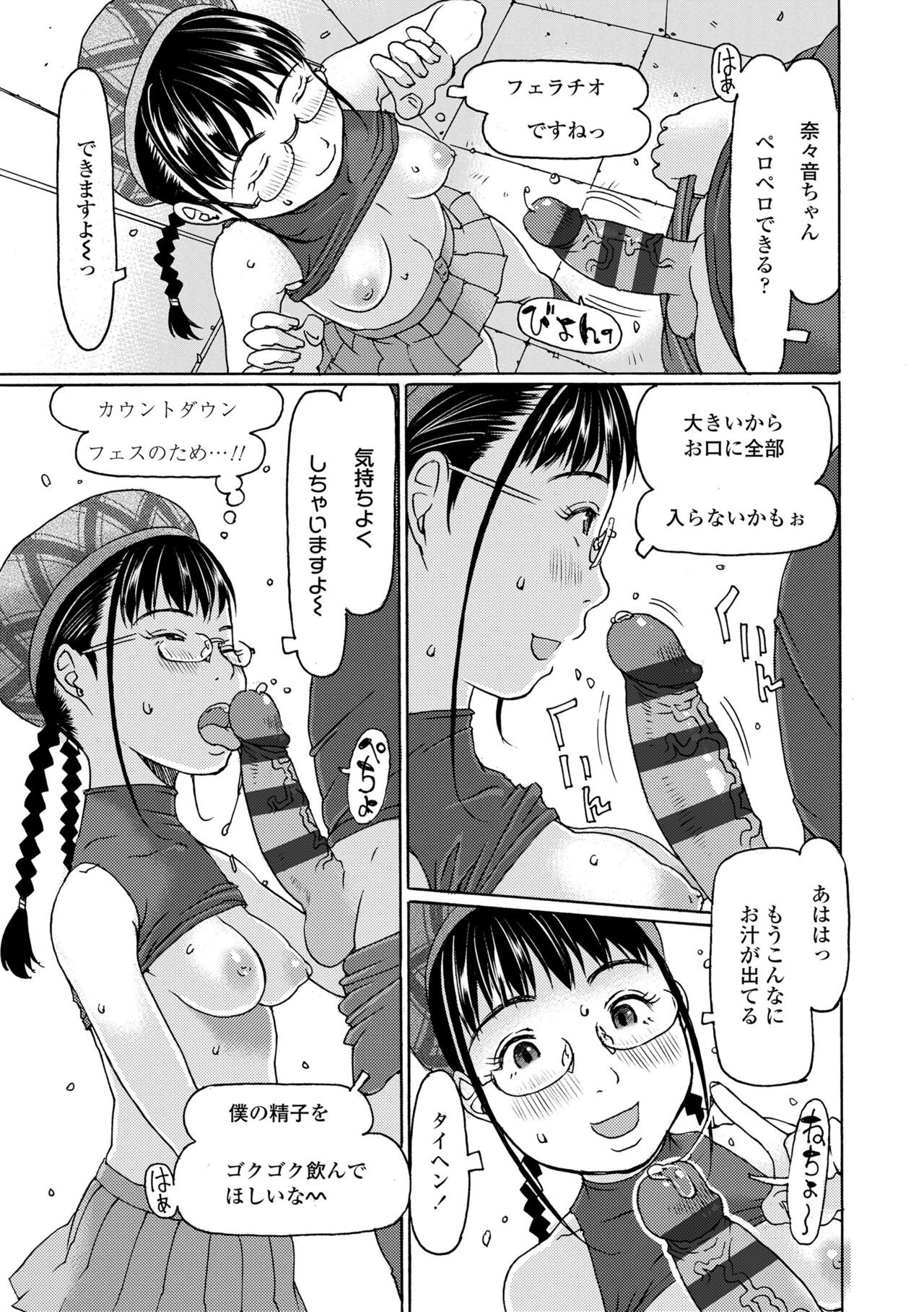 Soda! Namade shichaokka - Page 121