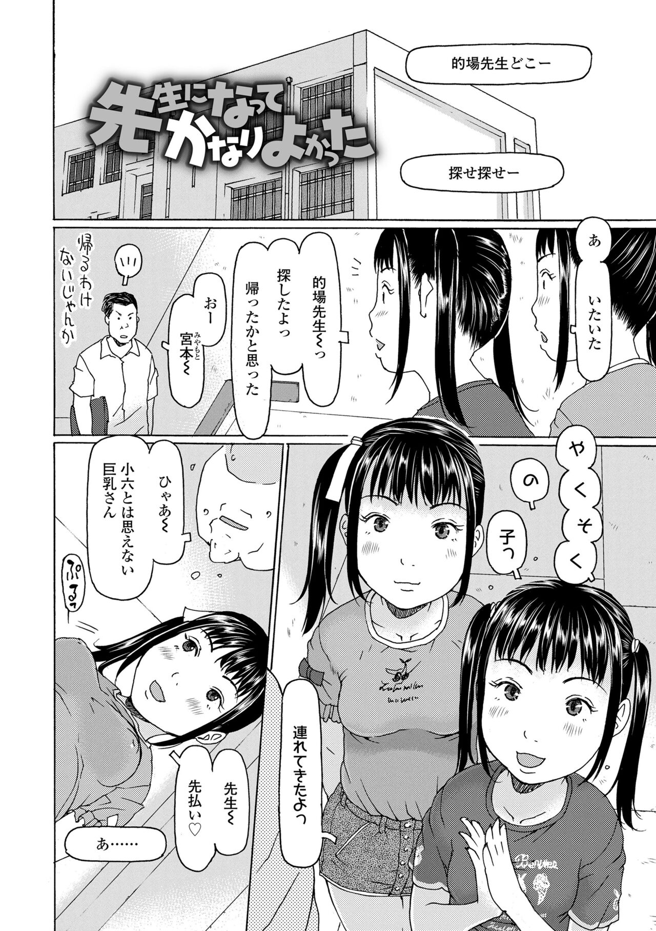 Soda! Namade shichaokka - Page 136