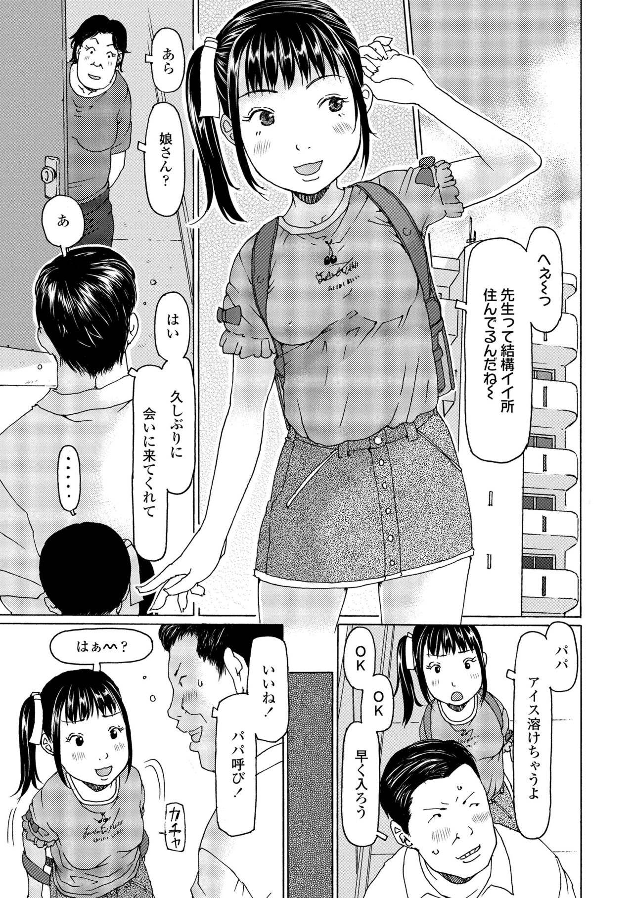 Soda! Namade shichaokka - Page 137