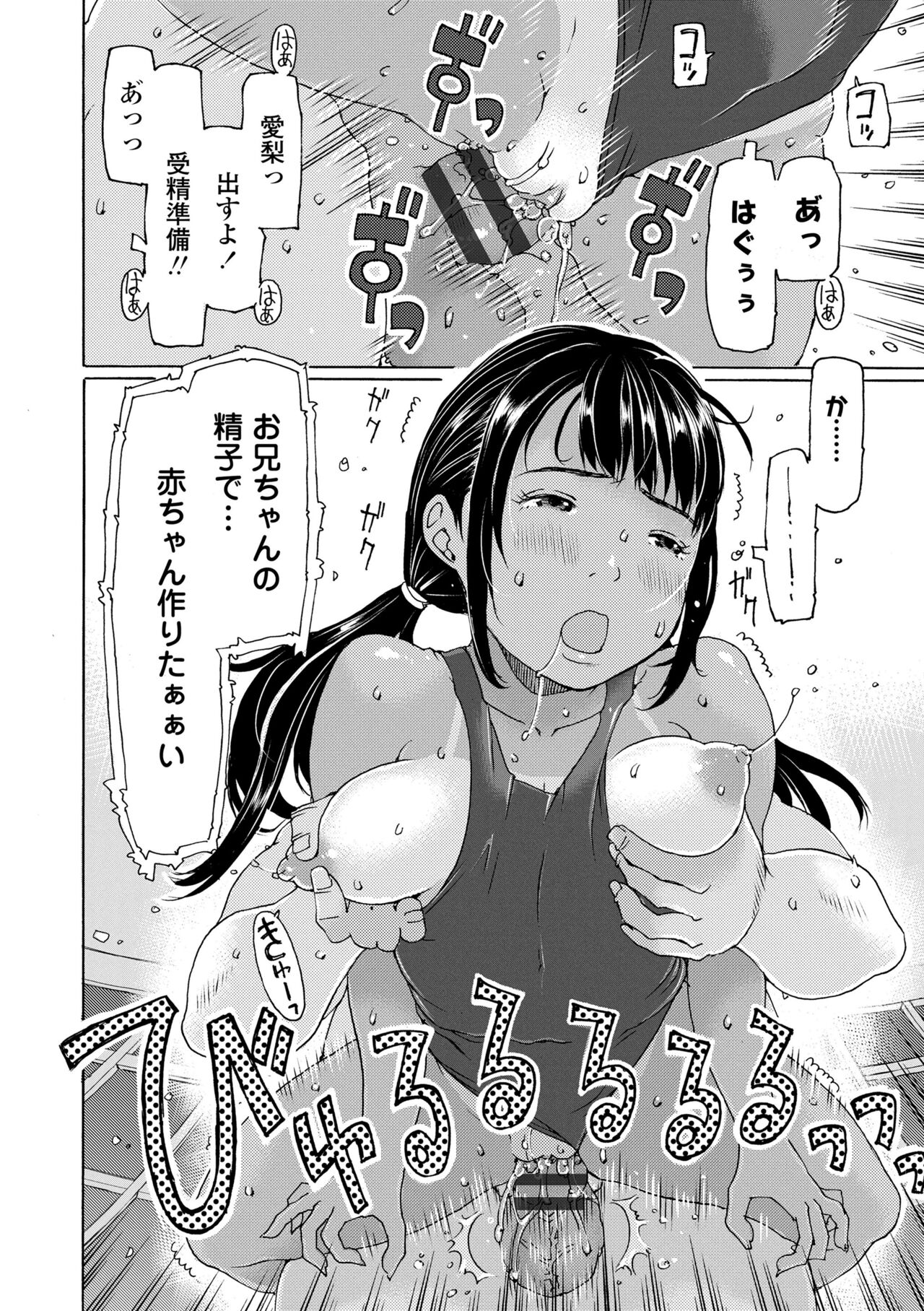 Soda! Namade shichaokka - Page 24