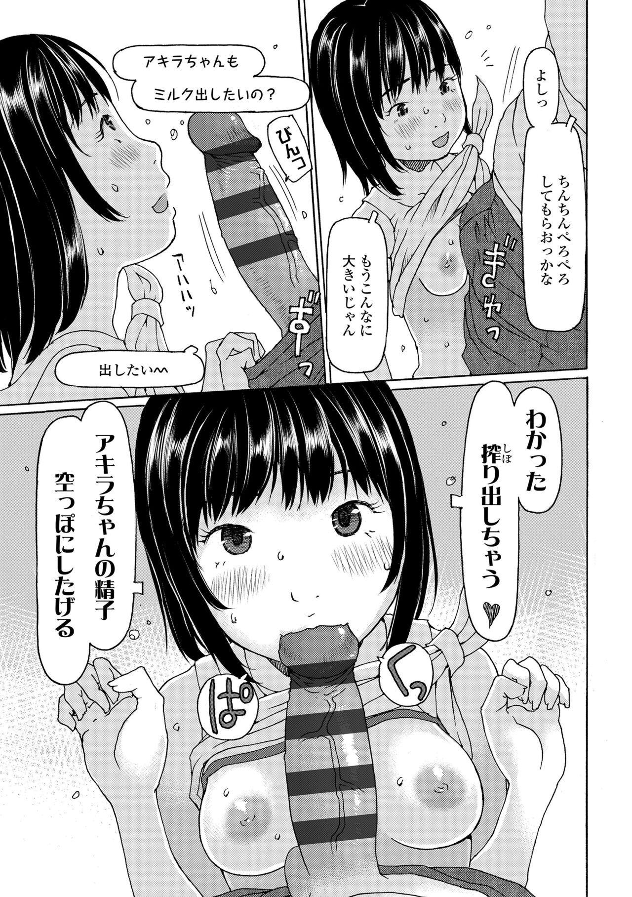 Soda! Namade shichaokka - Page 35