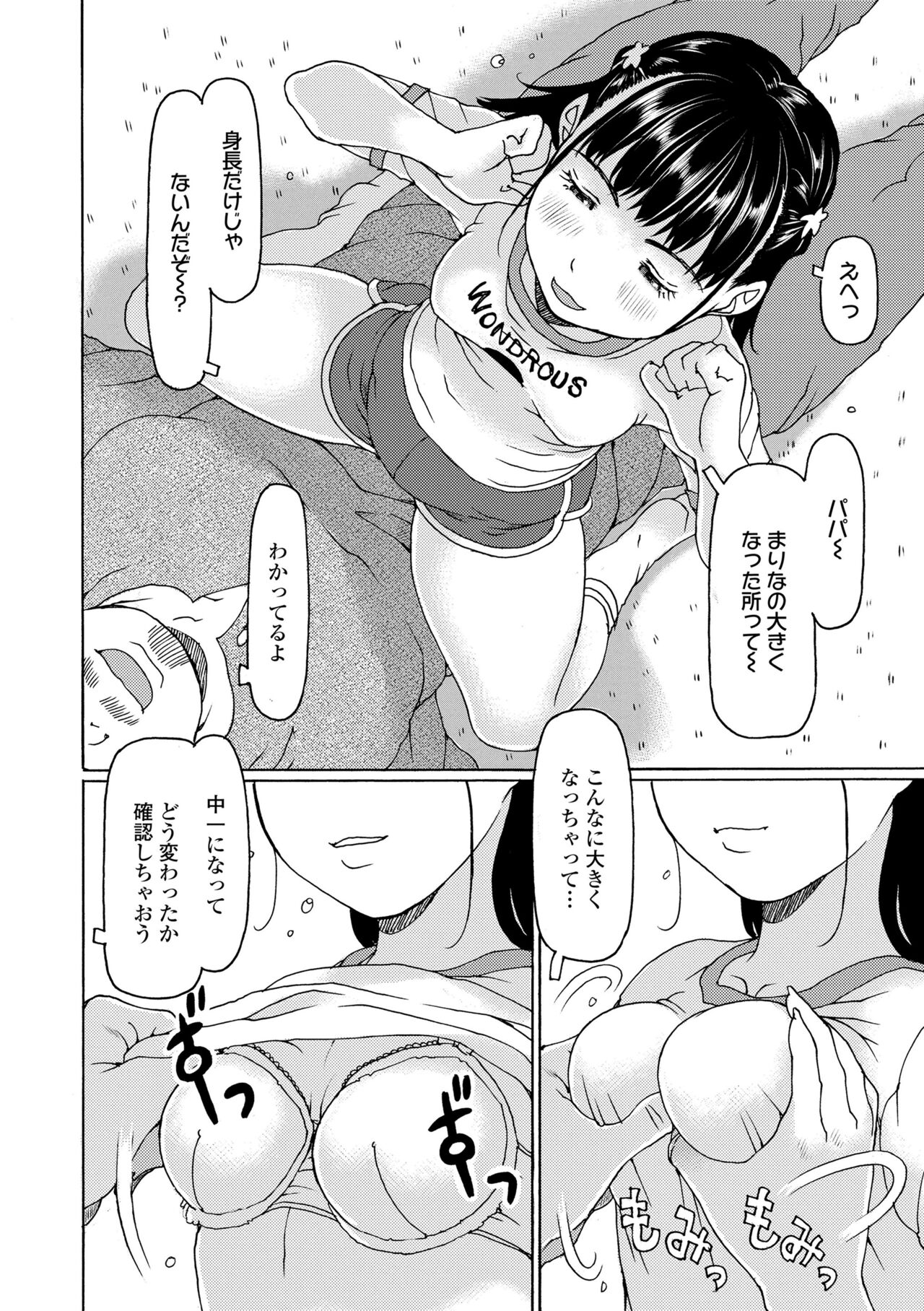 Soda! Namade shichaokka - Page 72