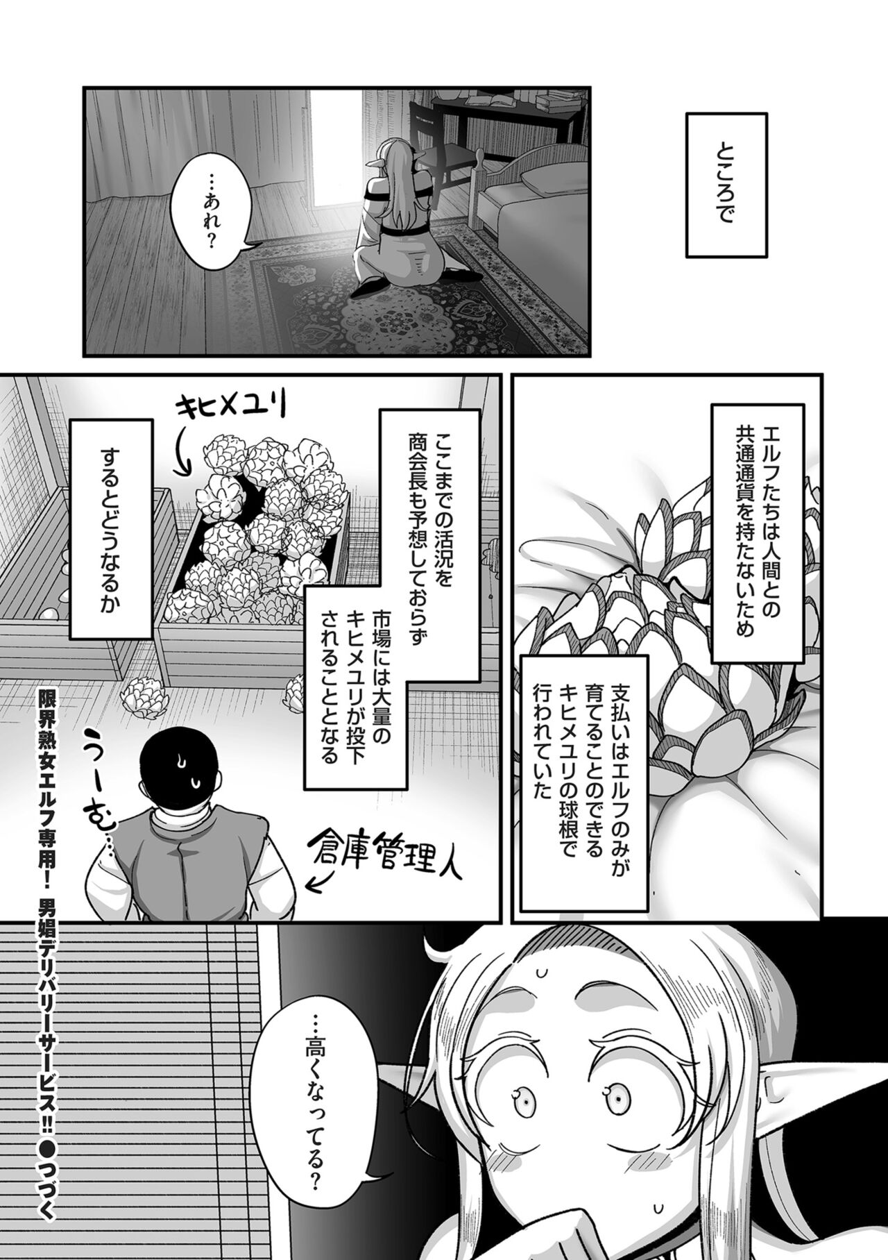 COMIC Kuriberon DUMA 2024-08 Vol.63 - Page 104