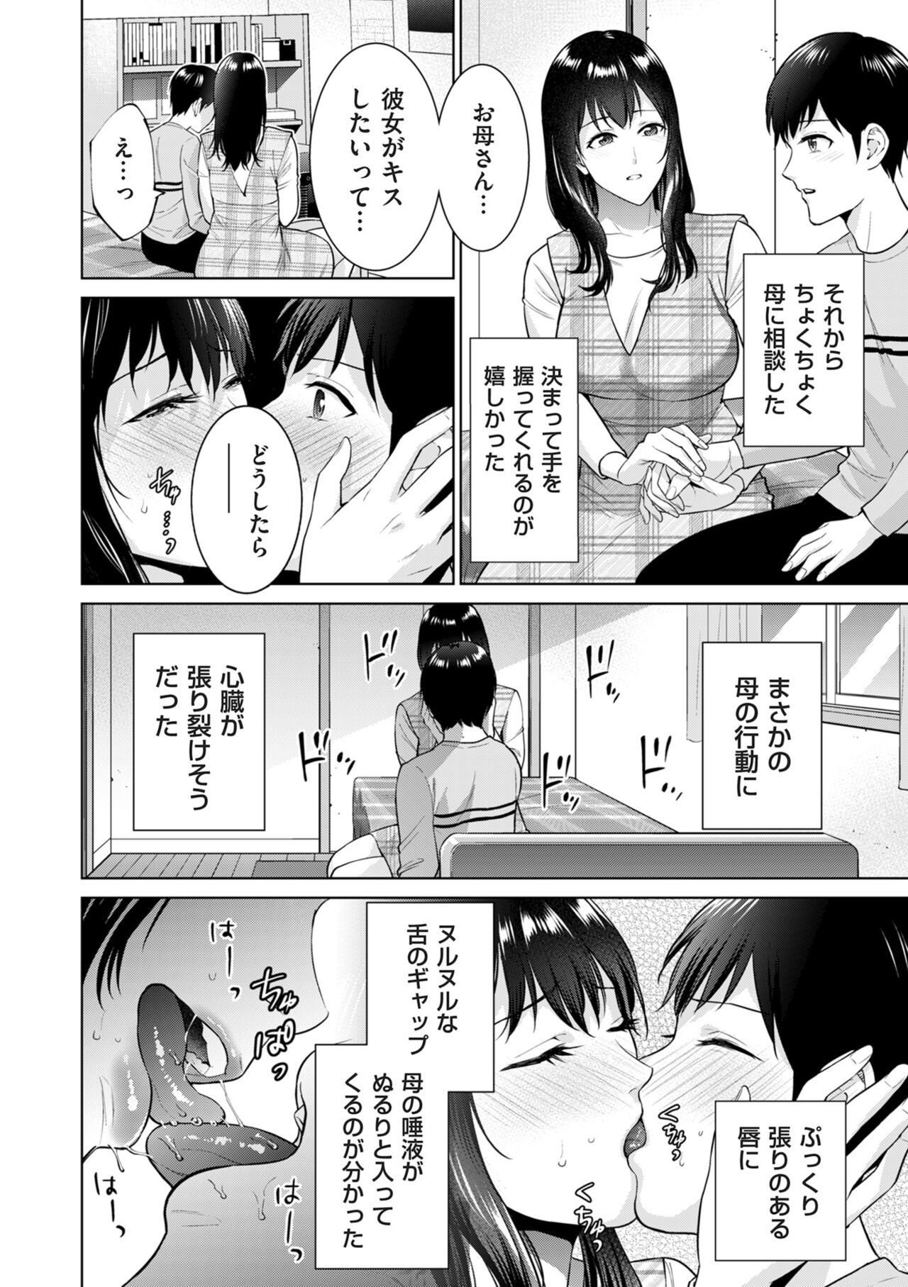COMIC Kuriberon DUMA 2024-08 Vol.63 - Page 144