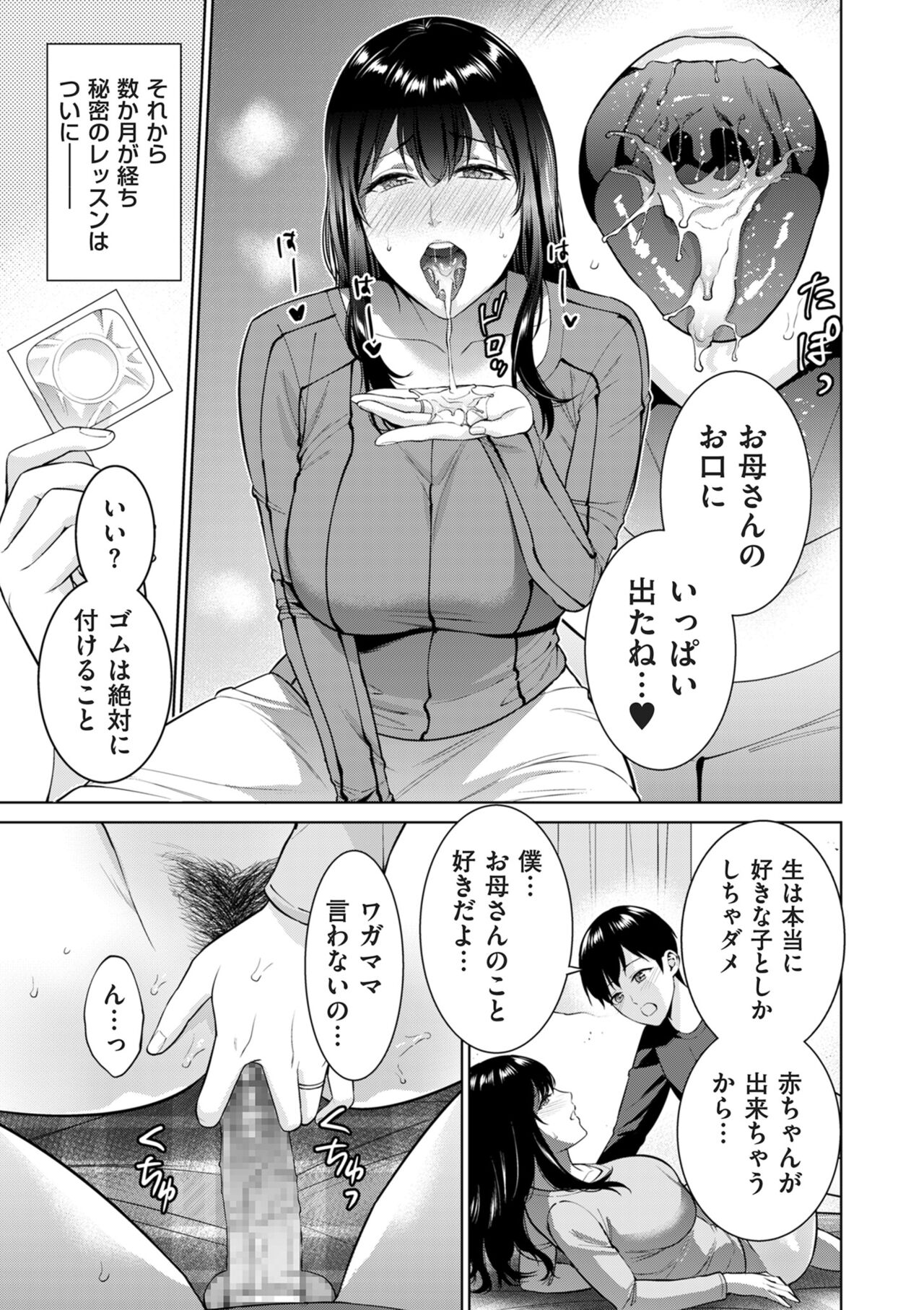 COMIC Kuriberon DUMA 2024-08 Vol.63 - Page 151