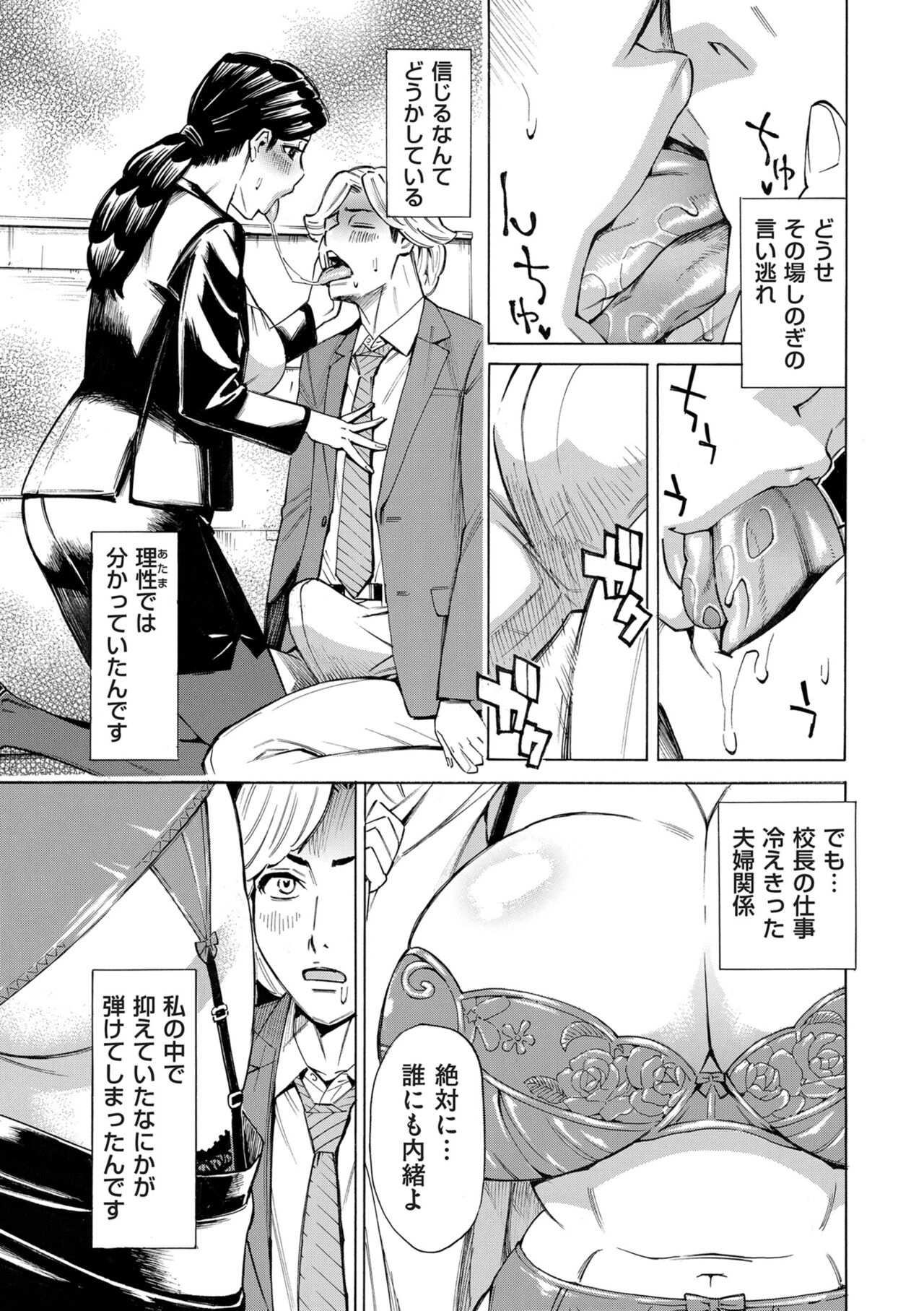 COMIC Kuriberon DUMA 2024-08 Vol.63 - Page 65