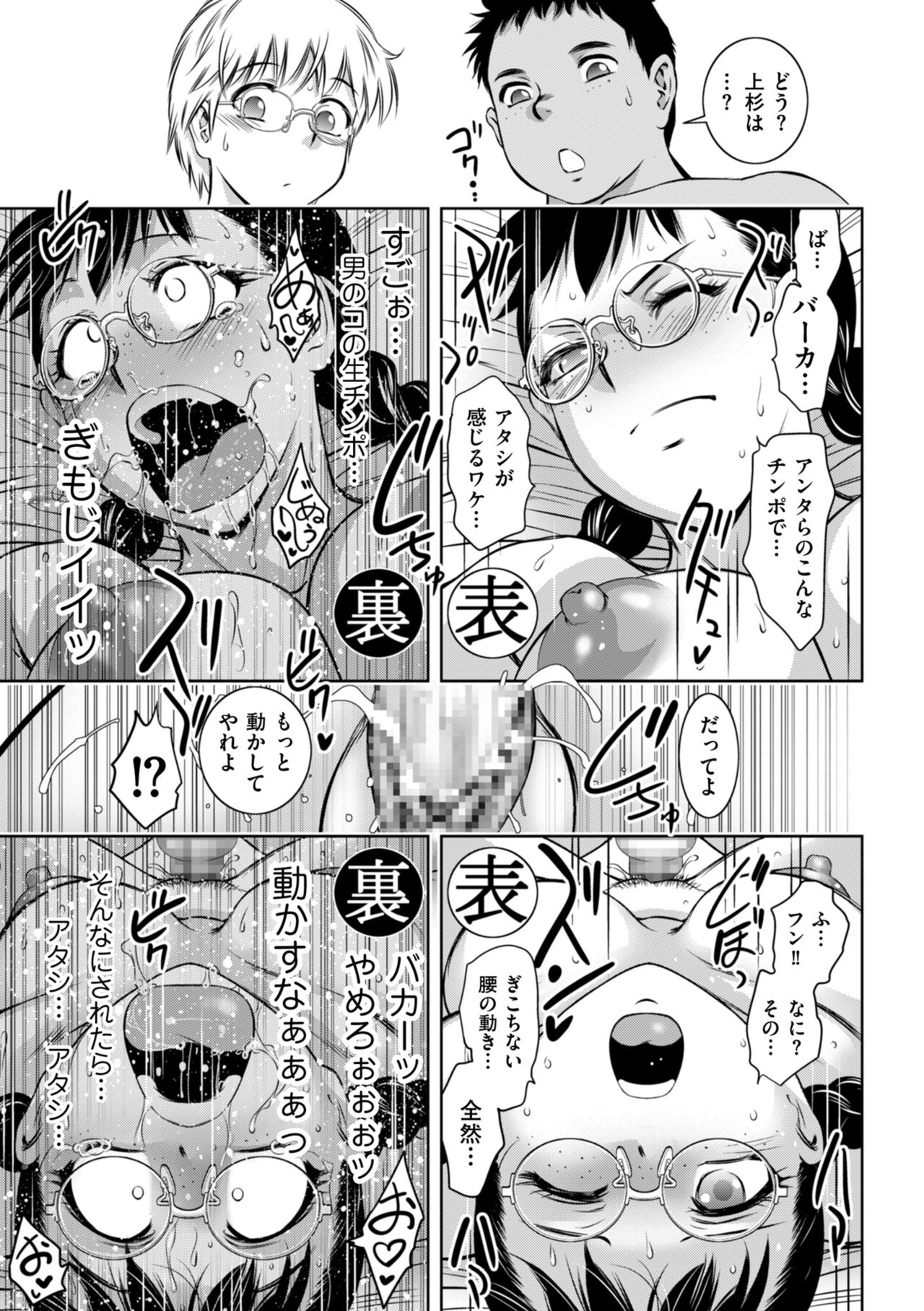 Maji yuki no zon mugen ∞ chijoku ochi - Page 21