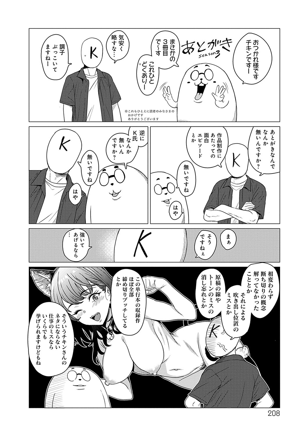 Honkimiseteyo - Page 207