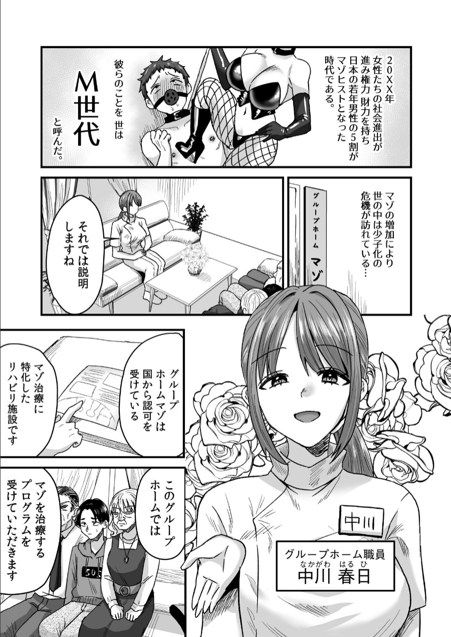 グループホーム・マゾへようこそ～更生施設で24時間徹底射精管理～（1） - Page 2